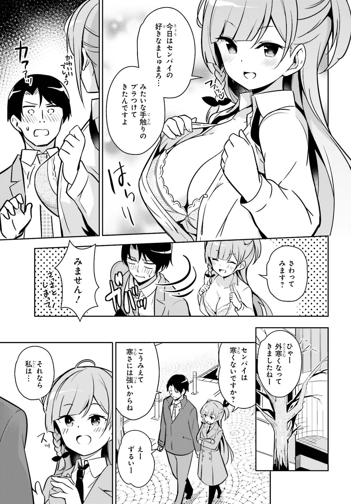 Senpai! Office Love shimasho - Chapter 1 - Page 5