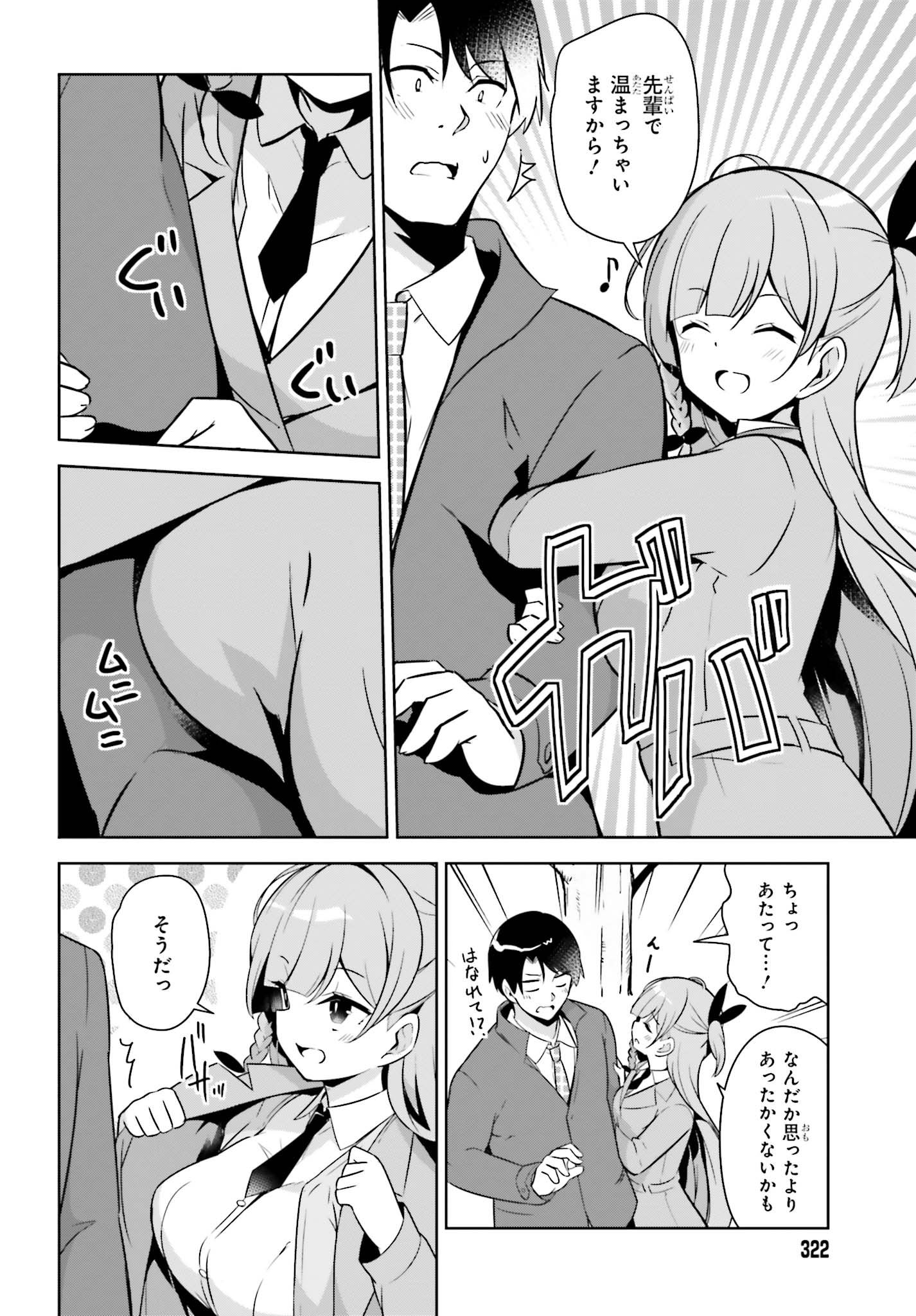 Senpai! Office Love shimasho - Chapter 1 - Page 6