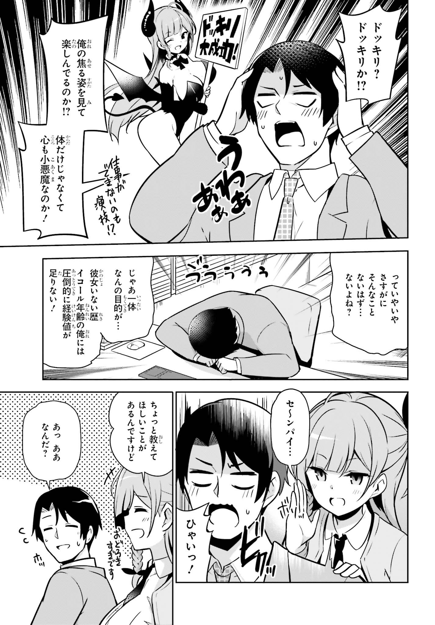 Senpai! Office Love shimasho - Chapter 1 - Page 9