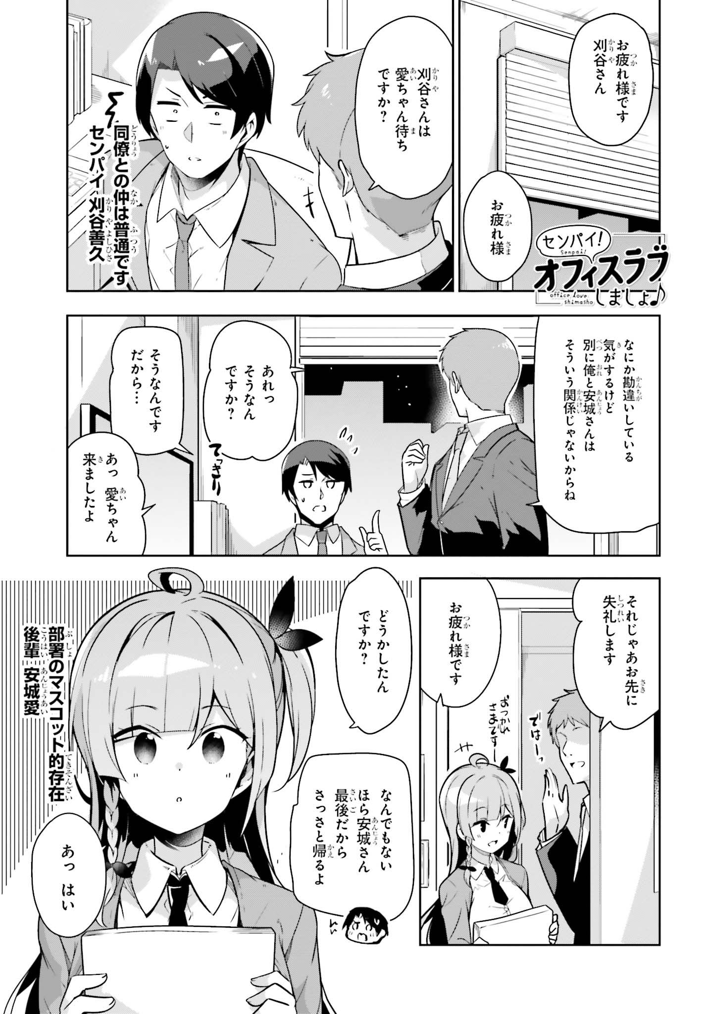 Senpai! Office Love shimasho - Chapter 10 - Page 1