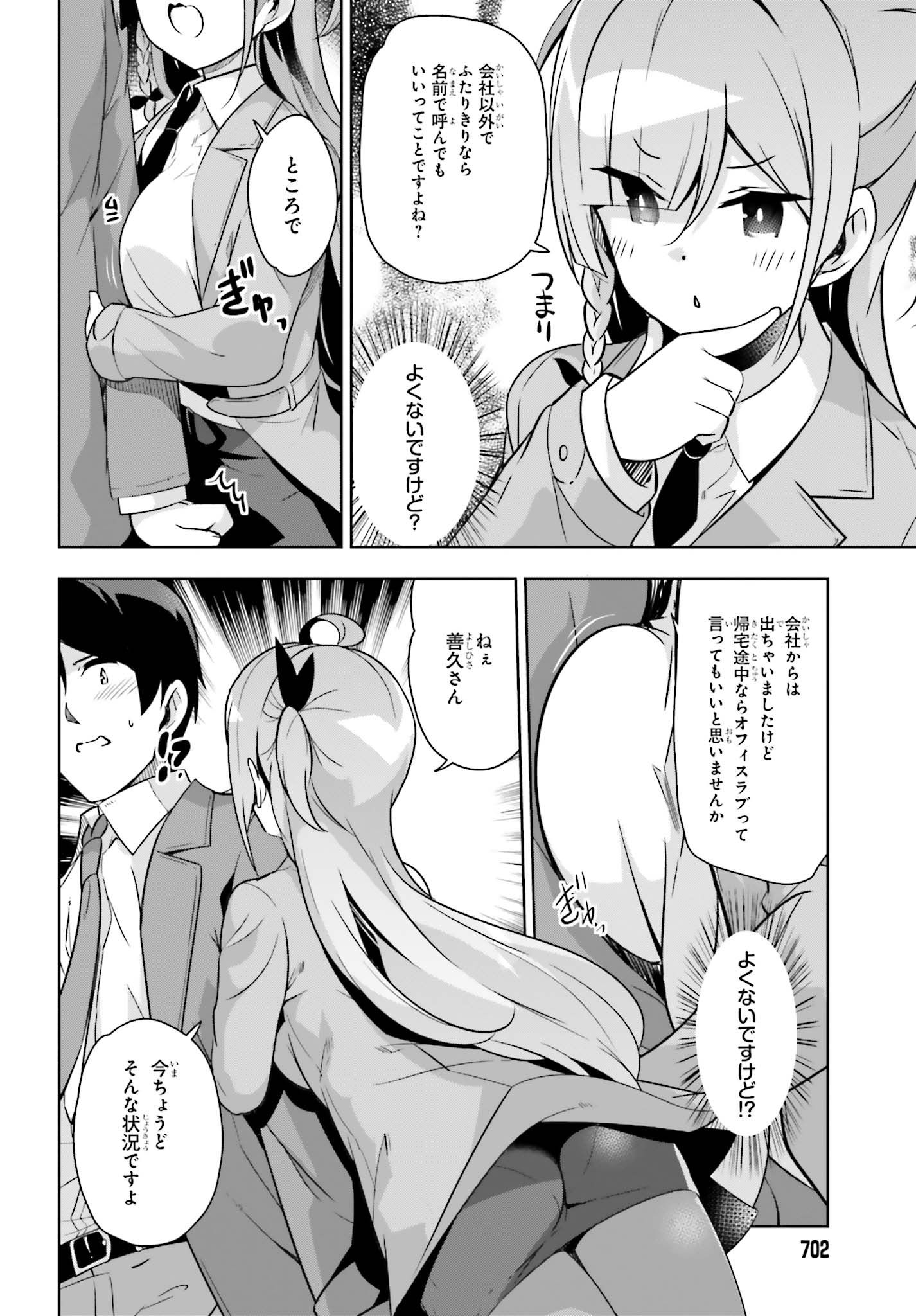 Senpai! Office Love shimasho - Chapter 10 - Page 10