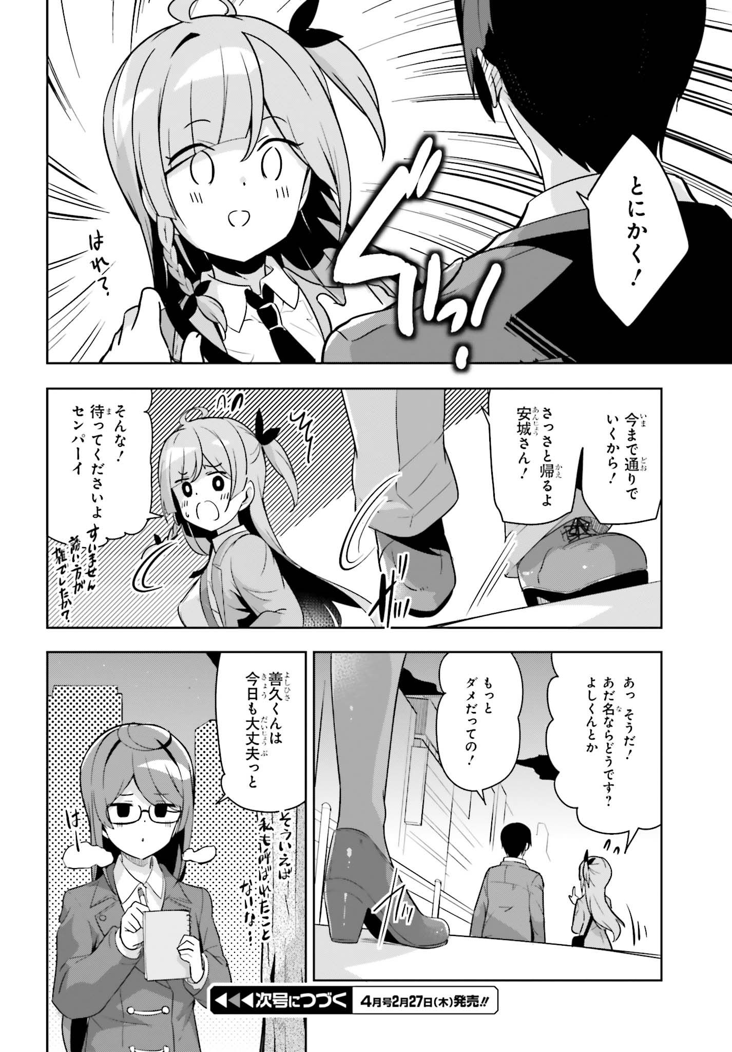 Senpai! Office Love shimasho - Chapter 10 - Page 12