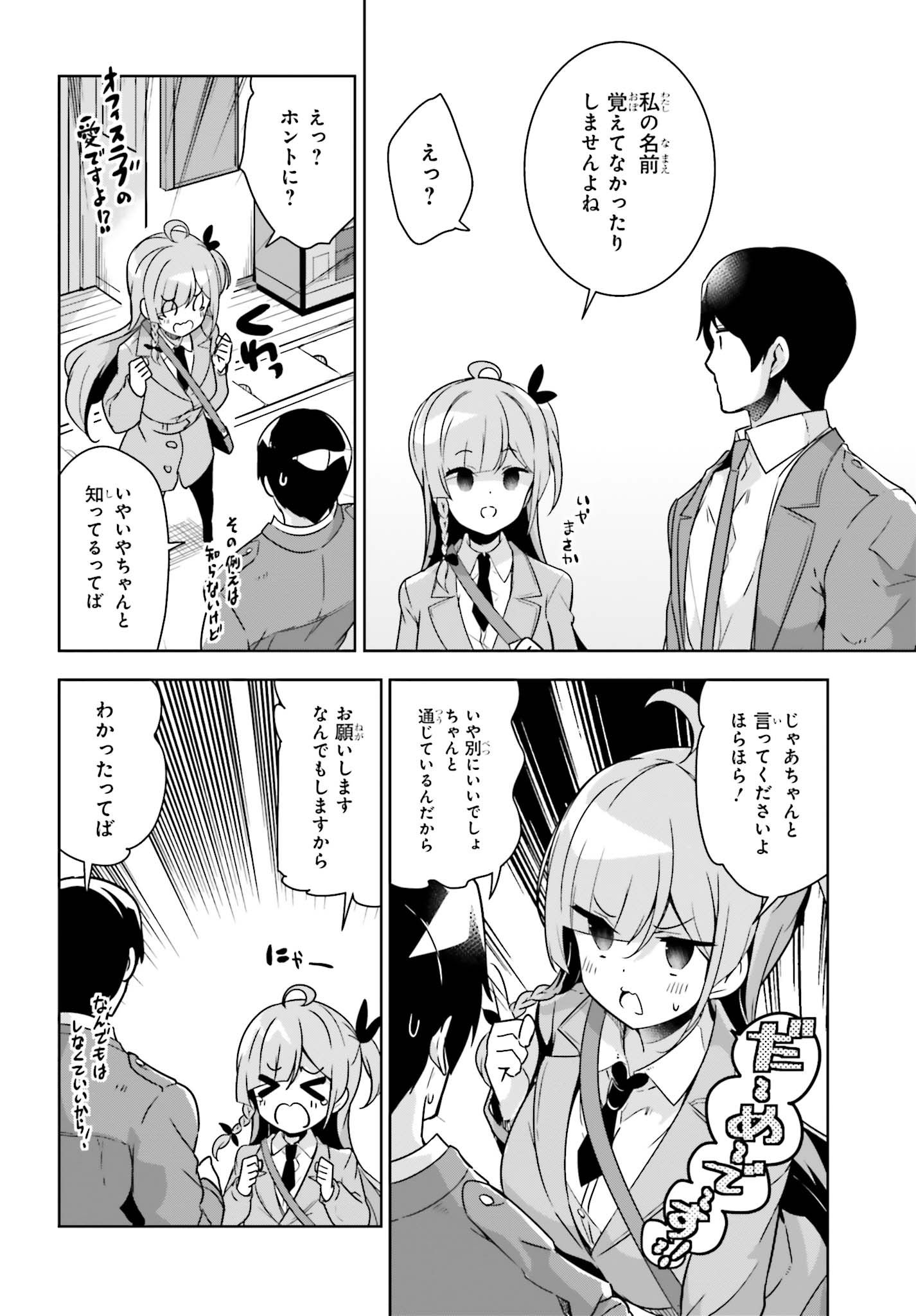 Senpai! Office Love shimasho - Chapter 10 - Page 4