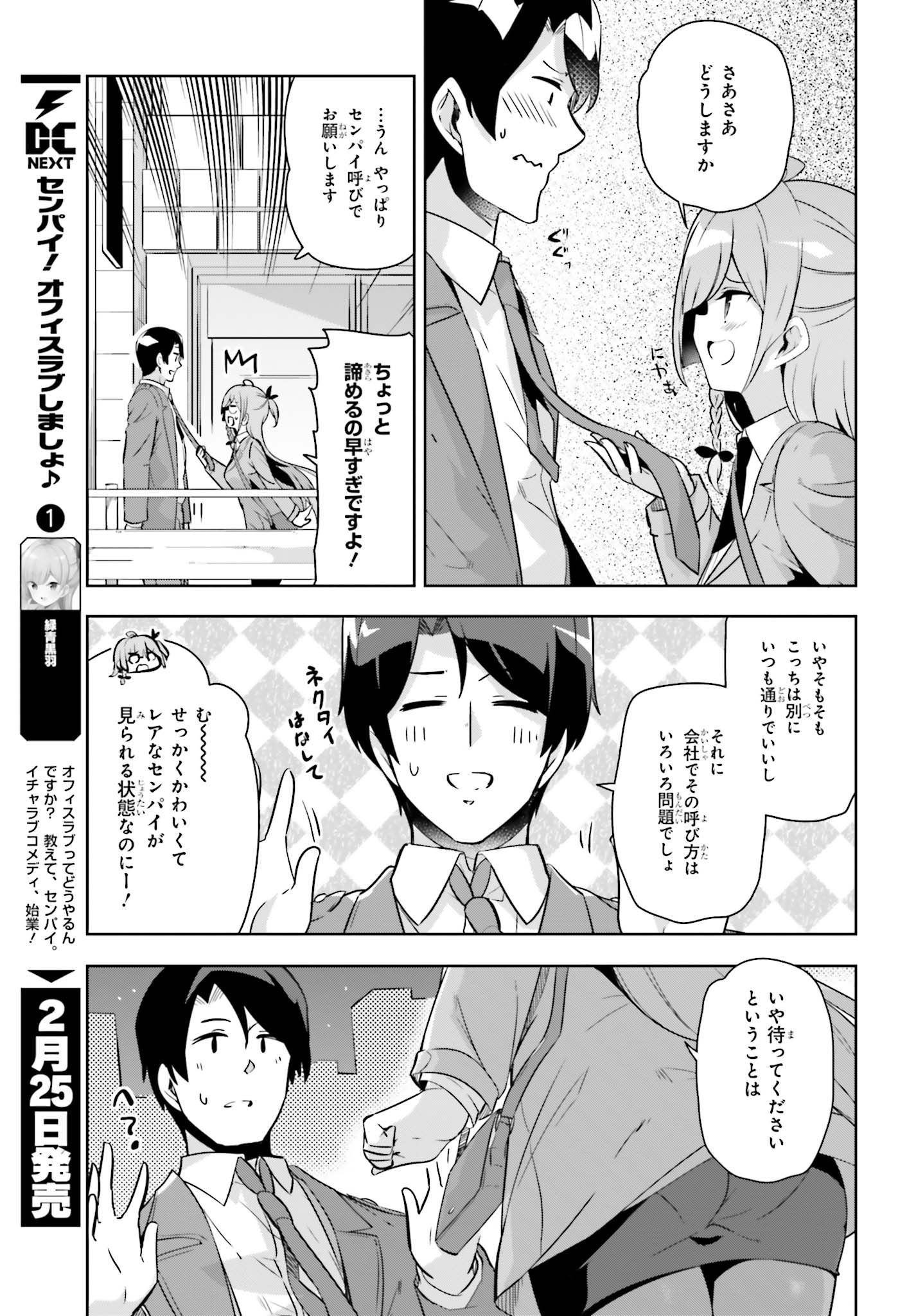 Senpai! Office Love shimasho - Chapter 10 - Page 9