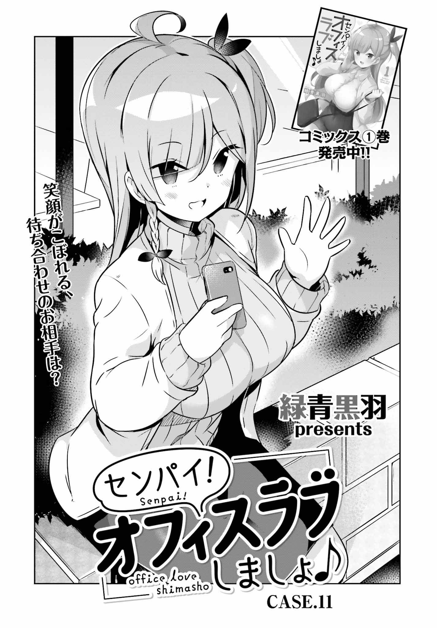 Senpai! Office Love shimasho - Chapter 11.1 - Page 1