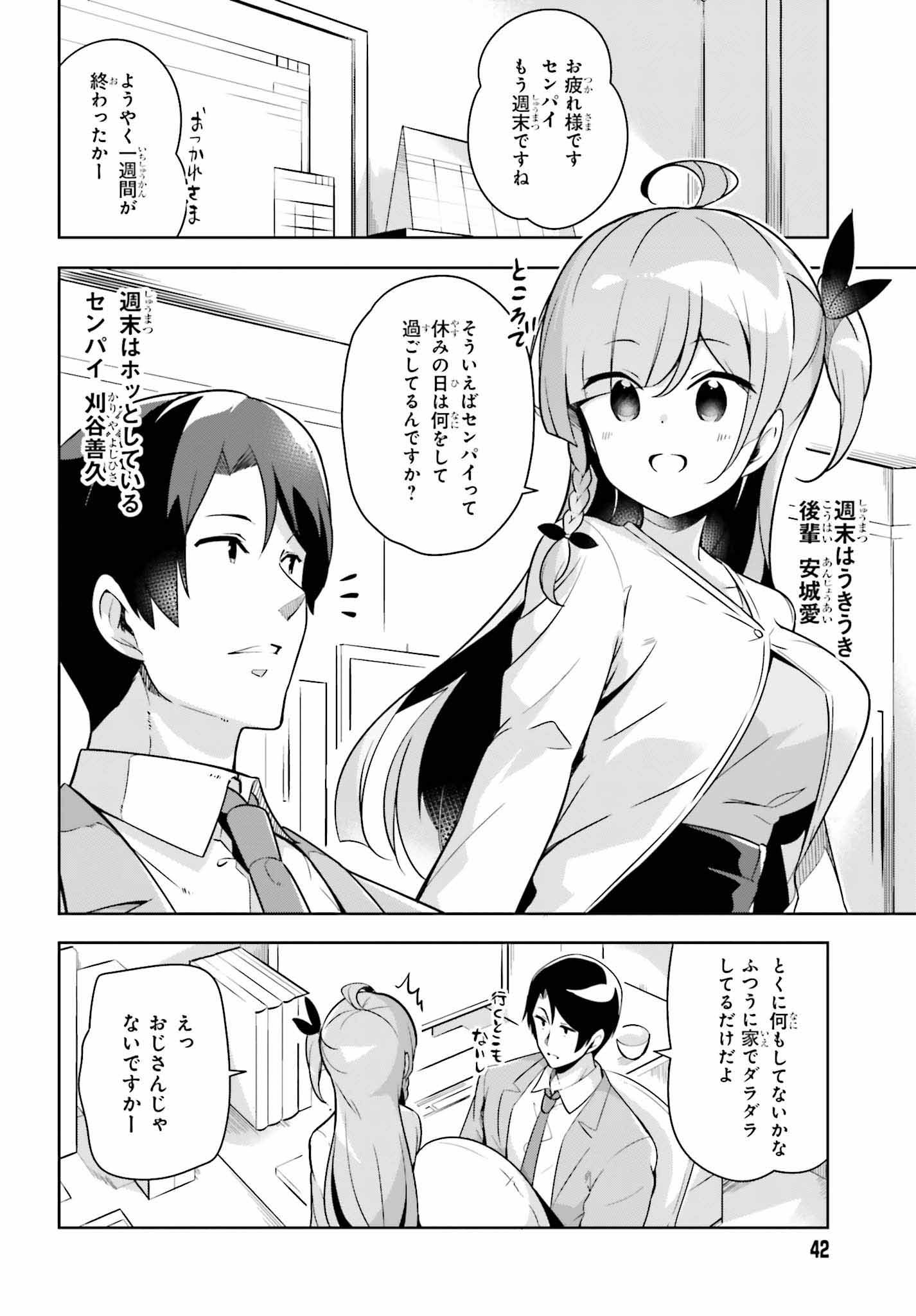 Senpai! Office Love shimasho - Chapter 11.1 - Page 2