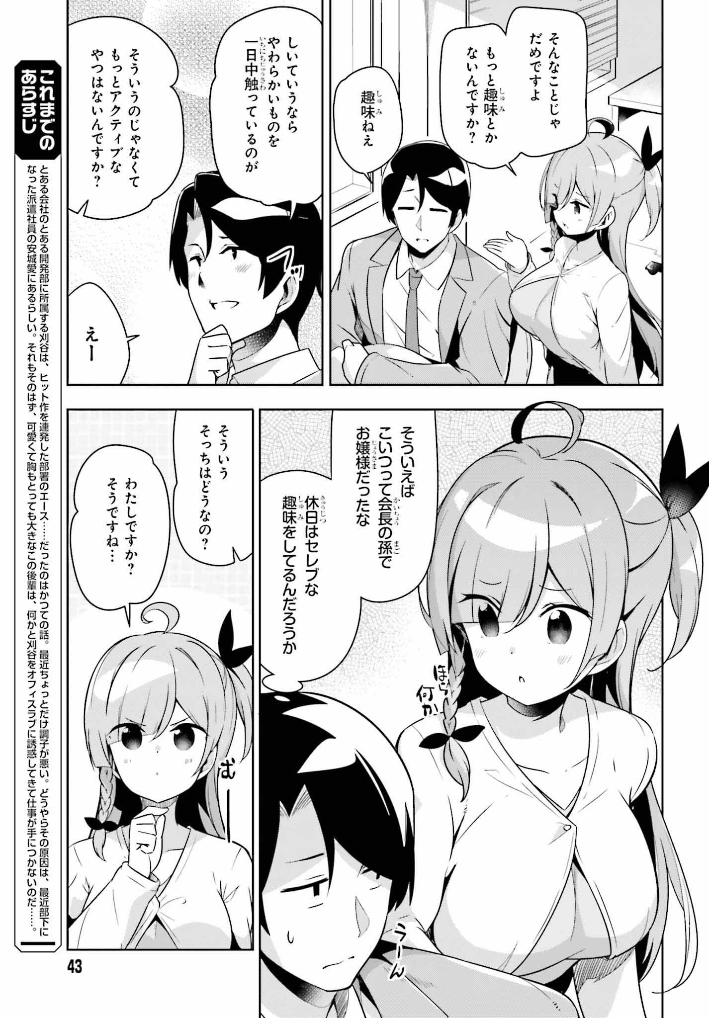 Senpai! Office Love shimasho - Chapter 11.1 - Page 3