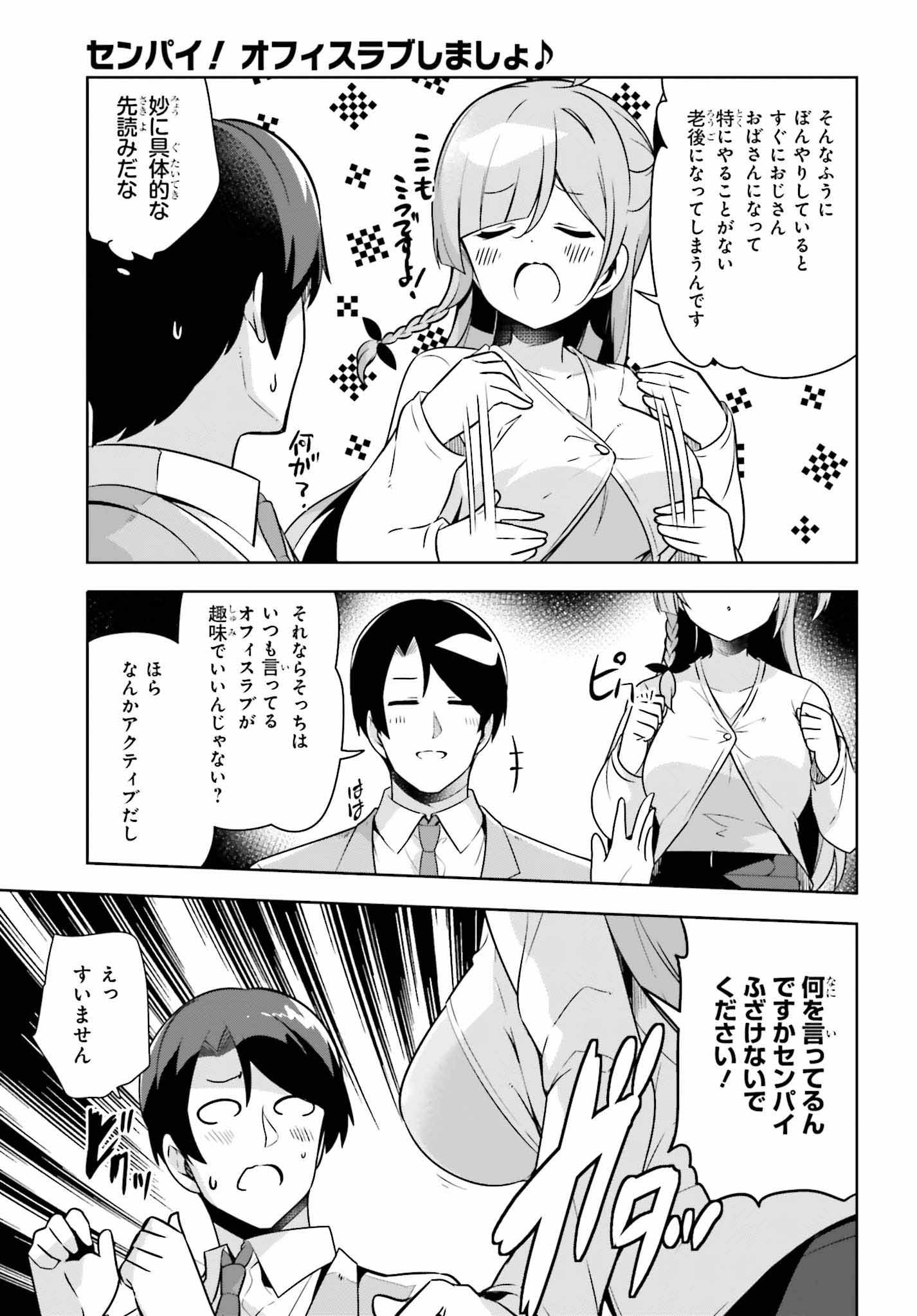 Senpai! Office Love shimasho - Chapter 11.1 - Page 5