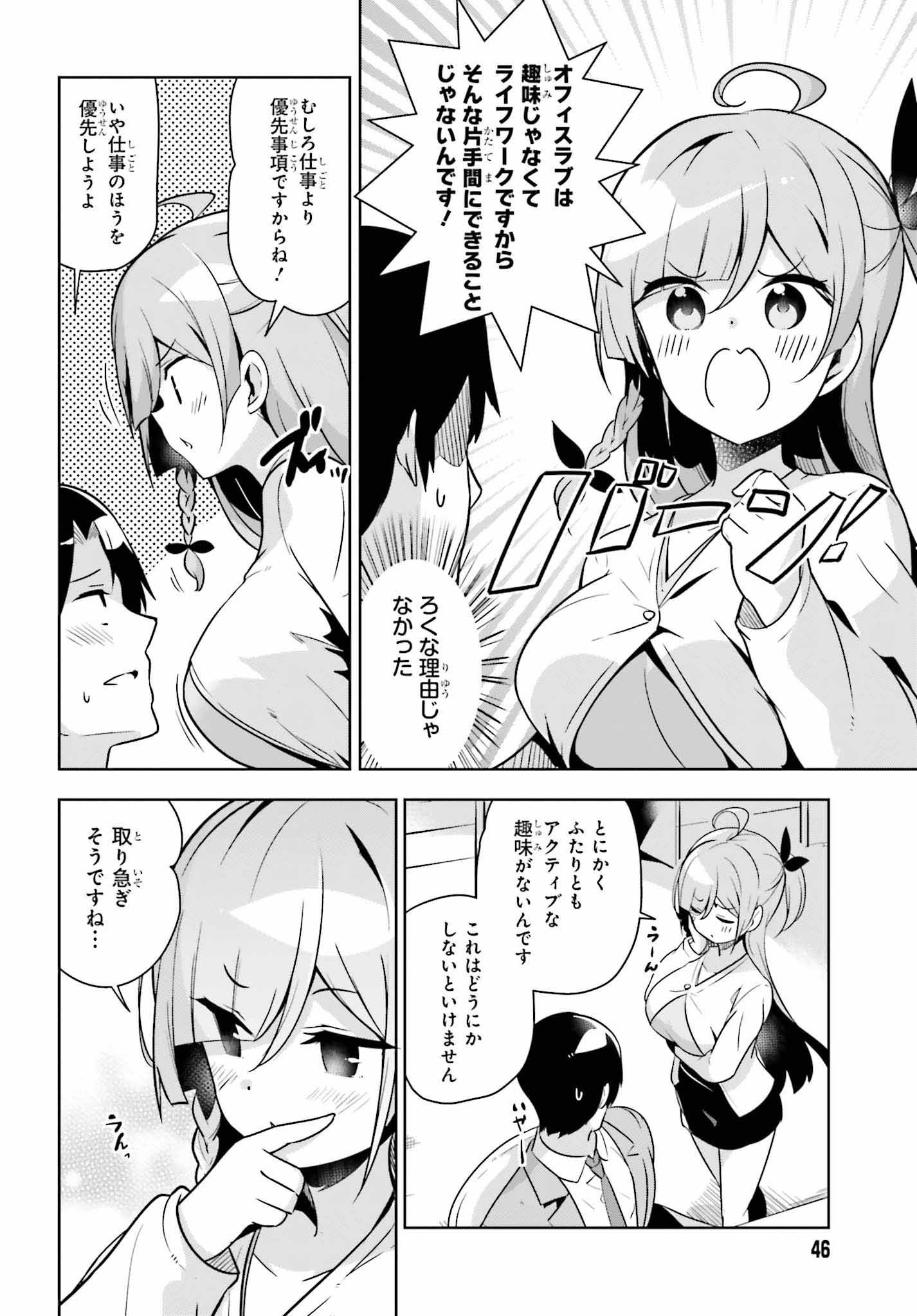 Senpai! Office Love shimasho - Chapter 11.1 - Page 6