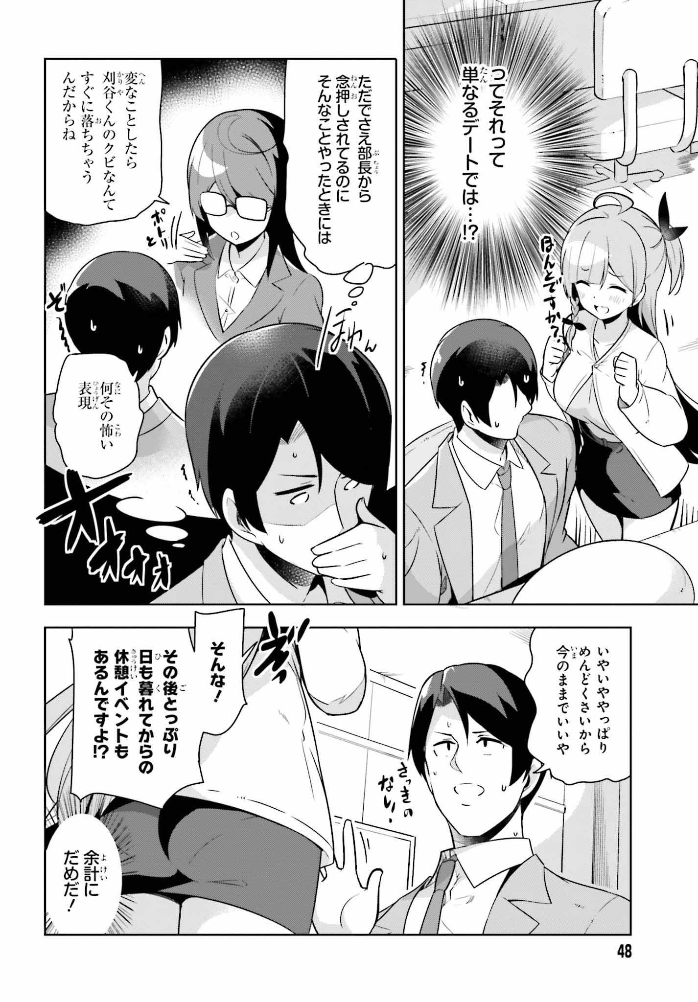 Senpai! Office Love shimasho - Chapter 11.2 - Page 2