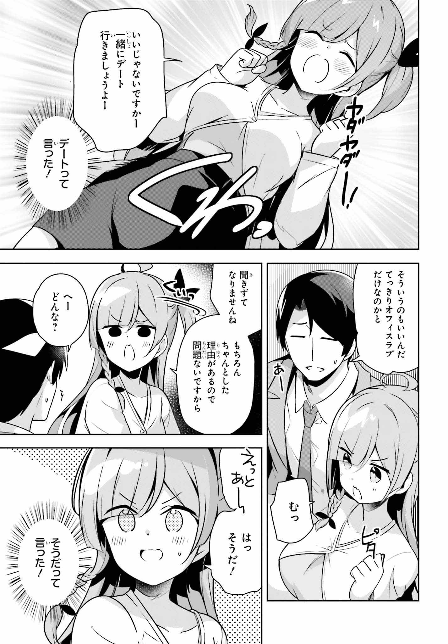 Senpai! Office Love shimasho - Chapter 11.2 - Page 3