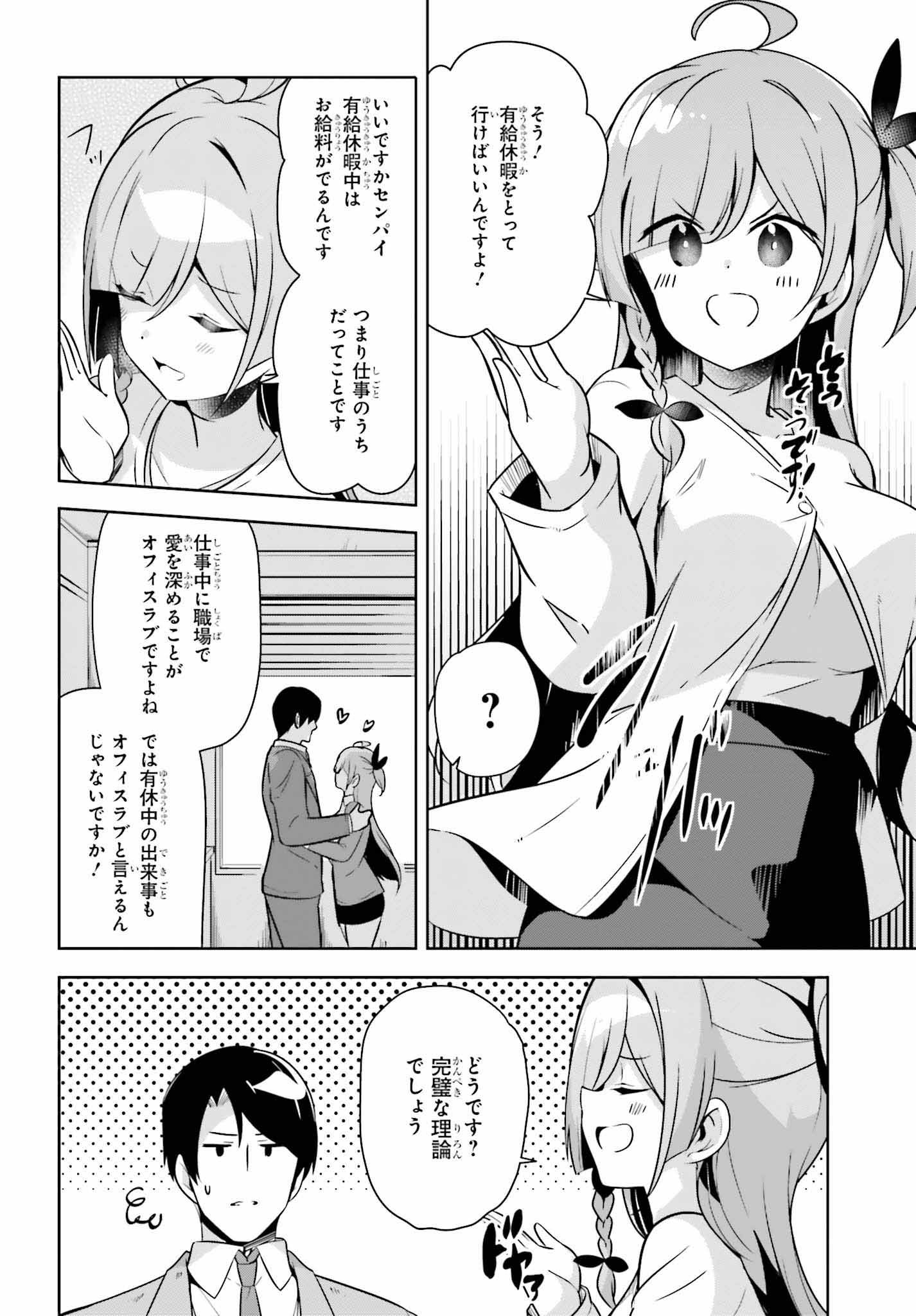 Senpai! Office Love shimasho - Chapter 11.2 - Page 4