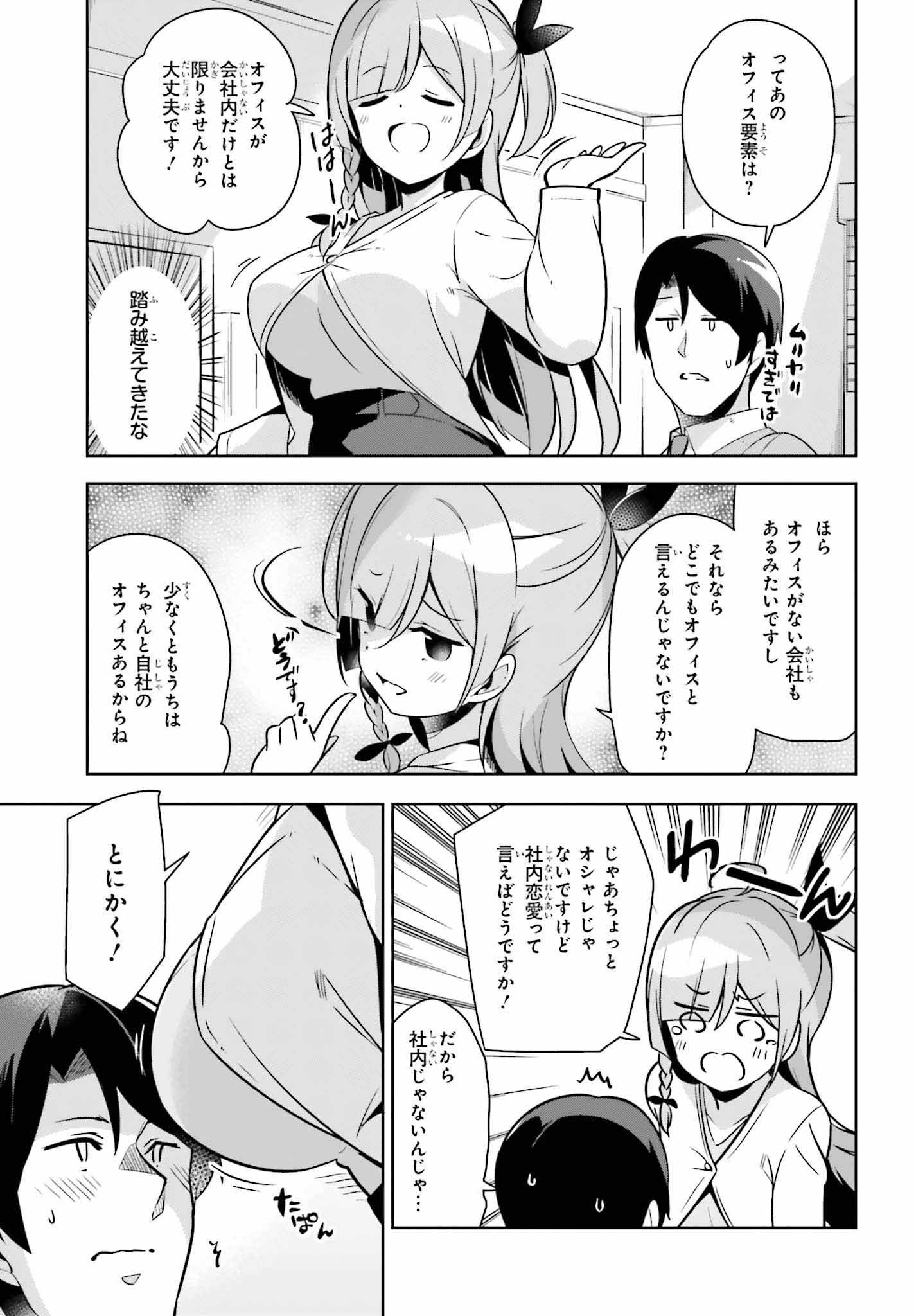 Senpai! Office Love shimasho - Chapter 11.2 - Page 5