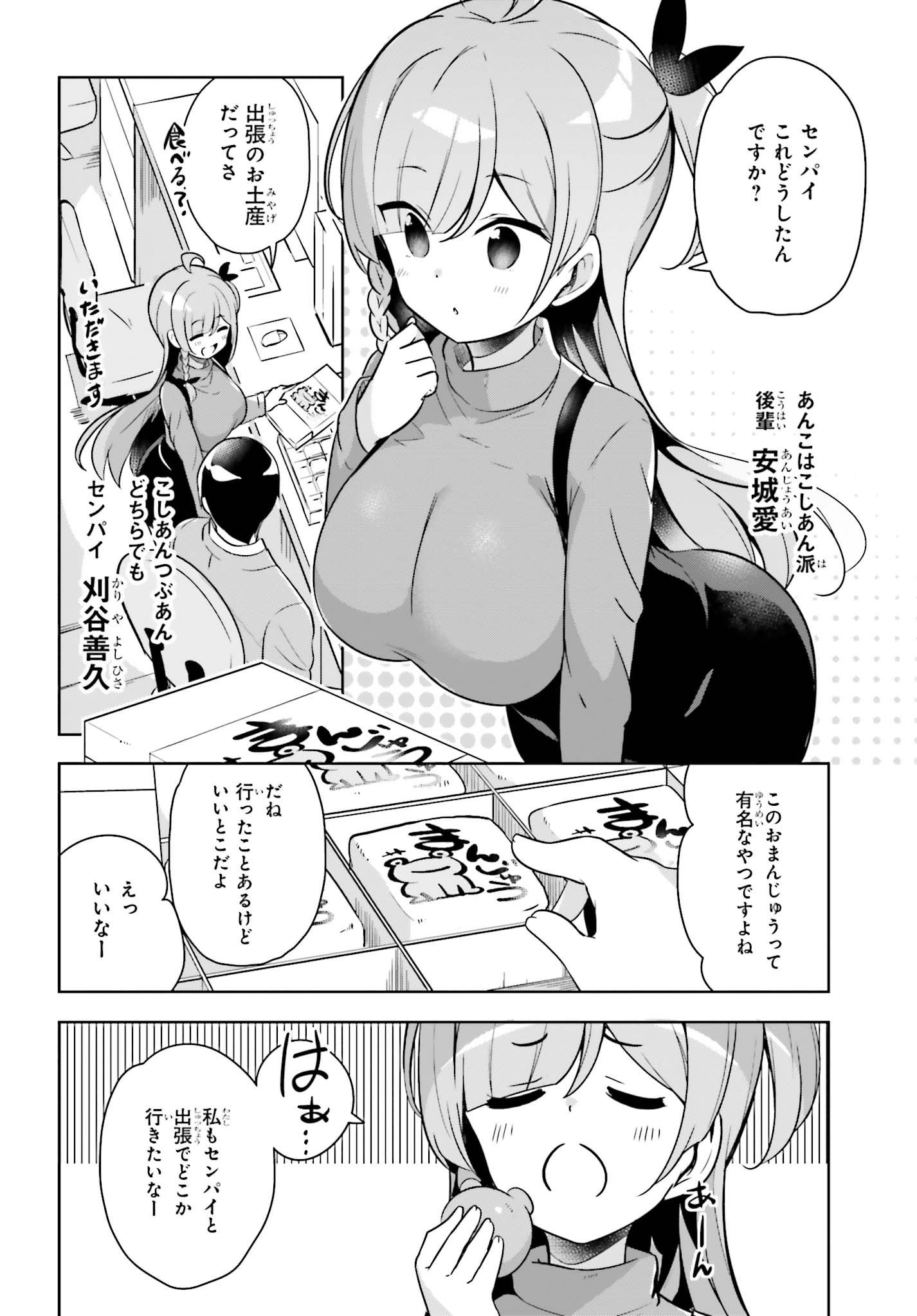 Senpai! Office Love shimasho - Chapter 12 - Page 2