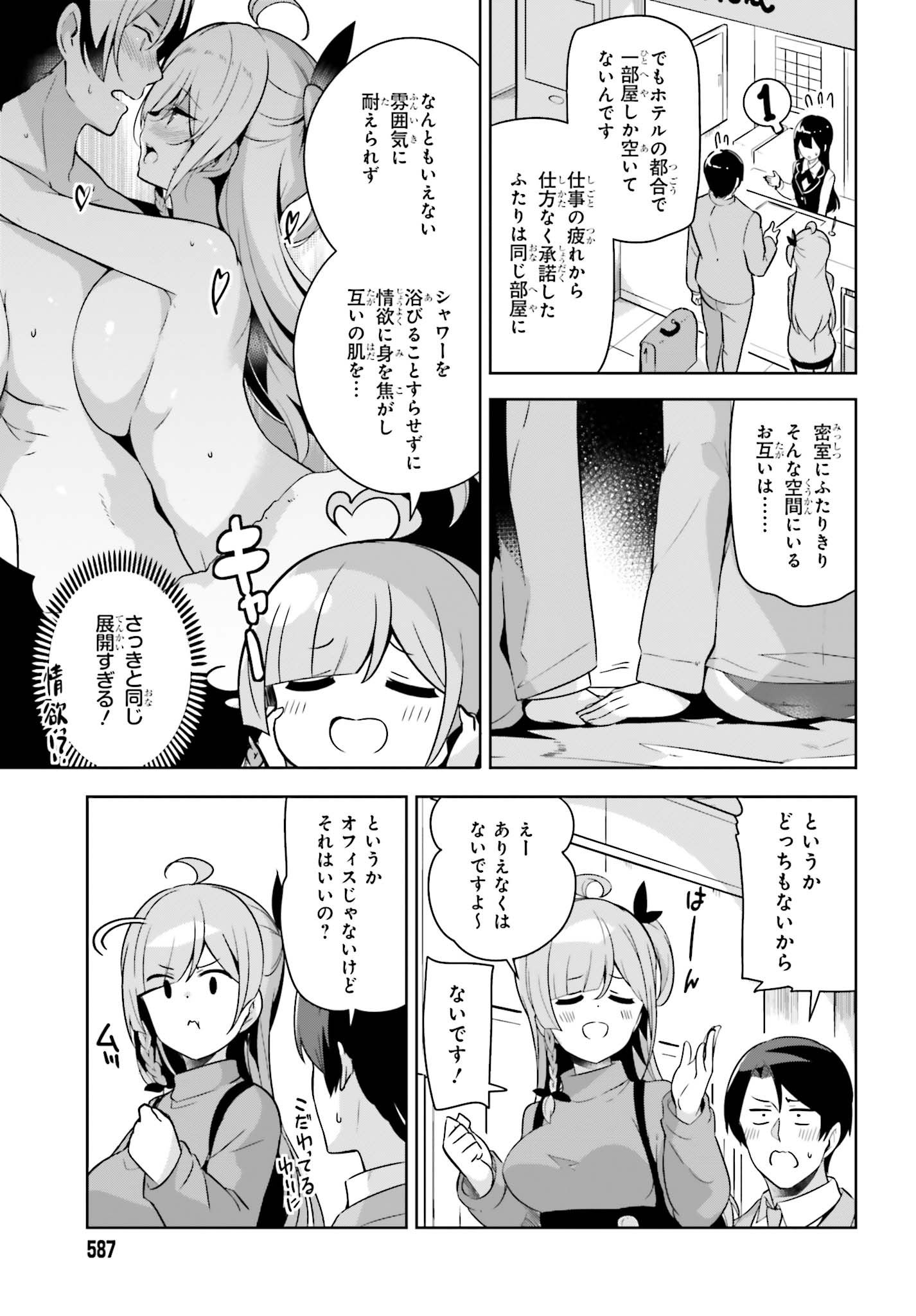 Senpai! Office Love shimasho - Chapter 12 - Page 5