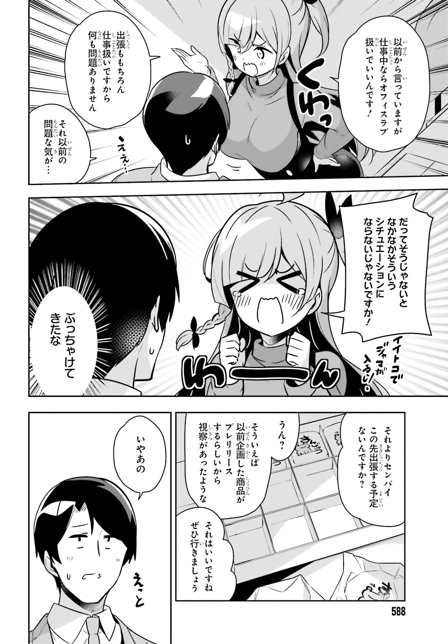 Senpai! Office Love shimasho - Chapter 12 - Page 6