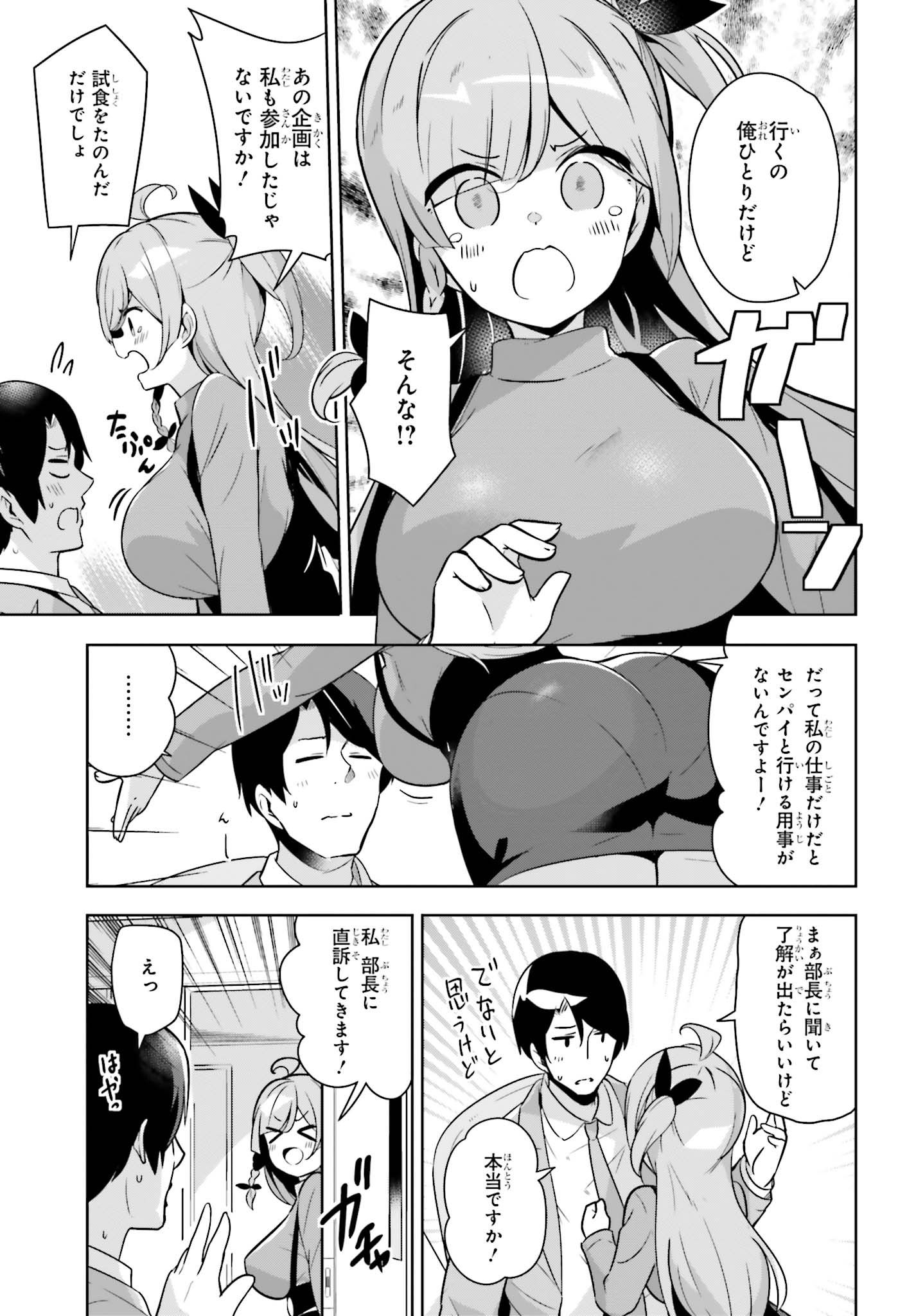 Senpai! Office Love shimasho - Chapter 12 - Page 7