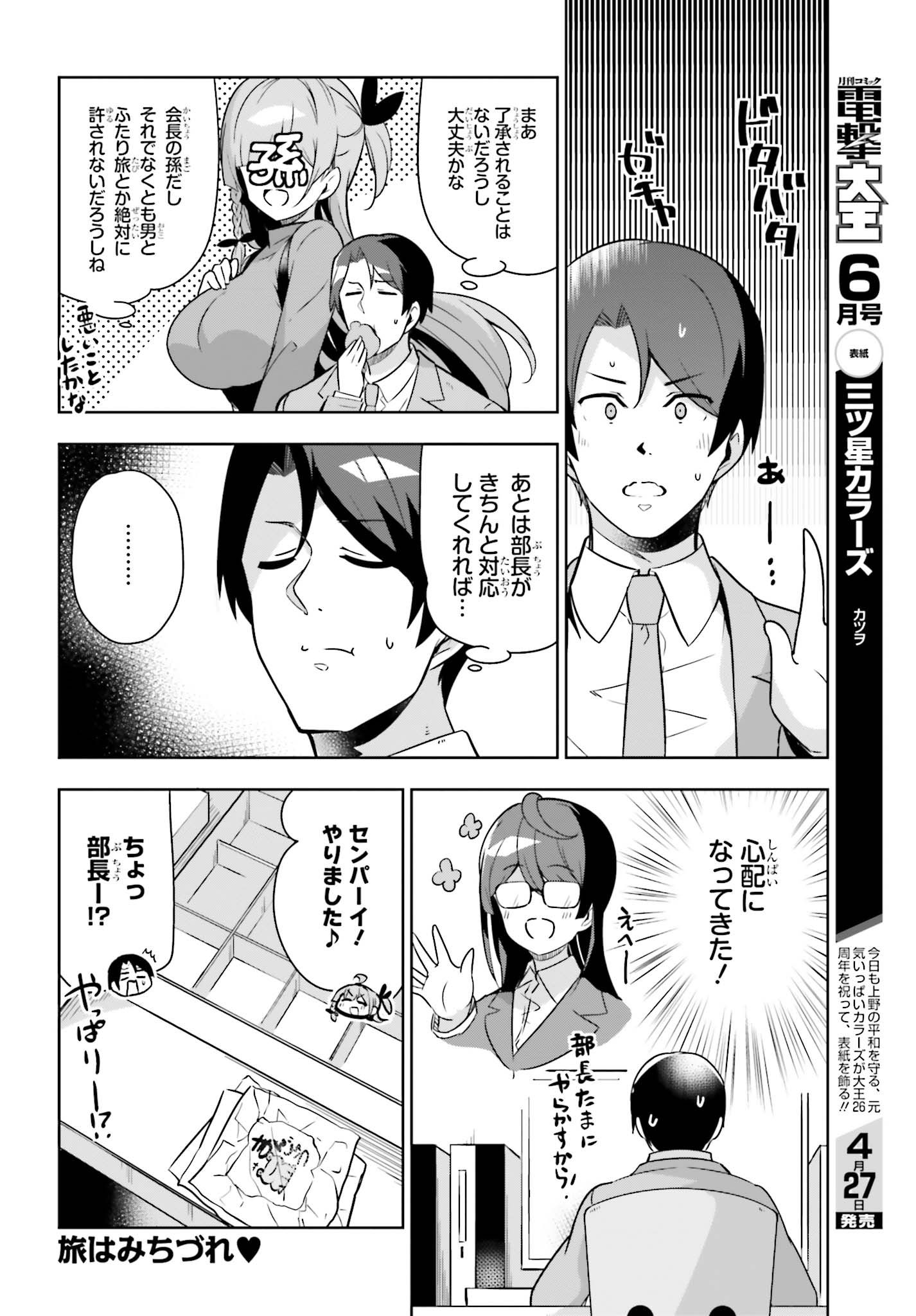 Senpai! Office Love shimasho - Chapter 12 - Page 8