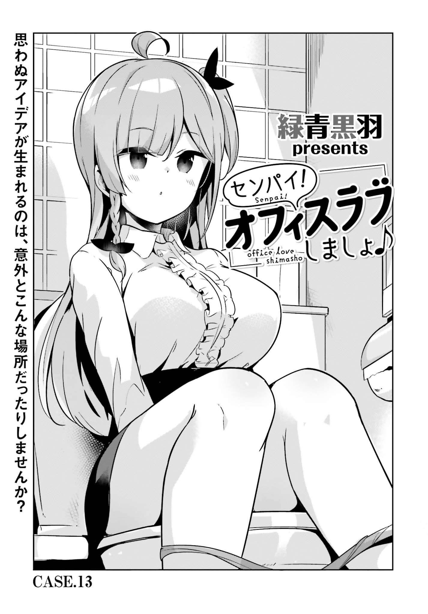Senpai! Office Love shimasho - Chapter 13 - Page 1