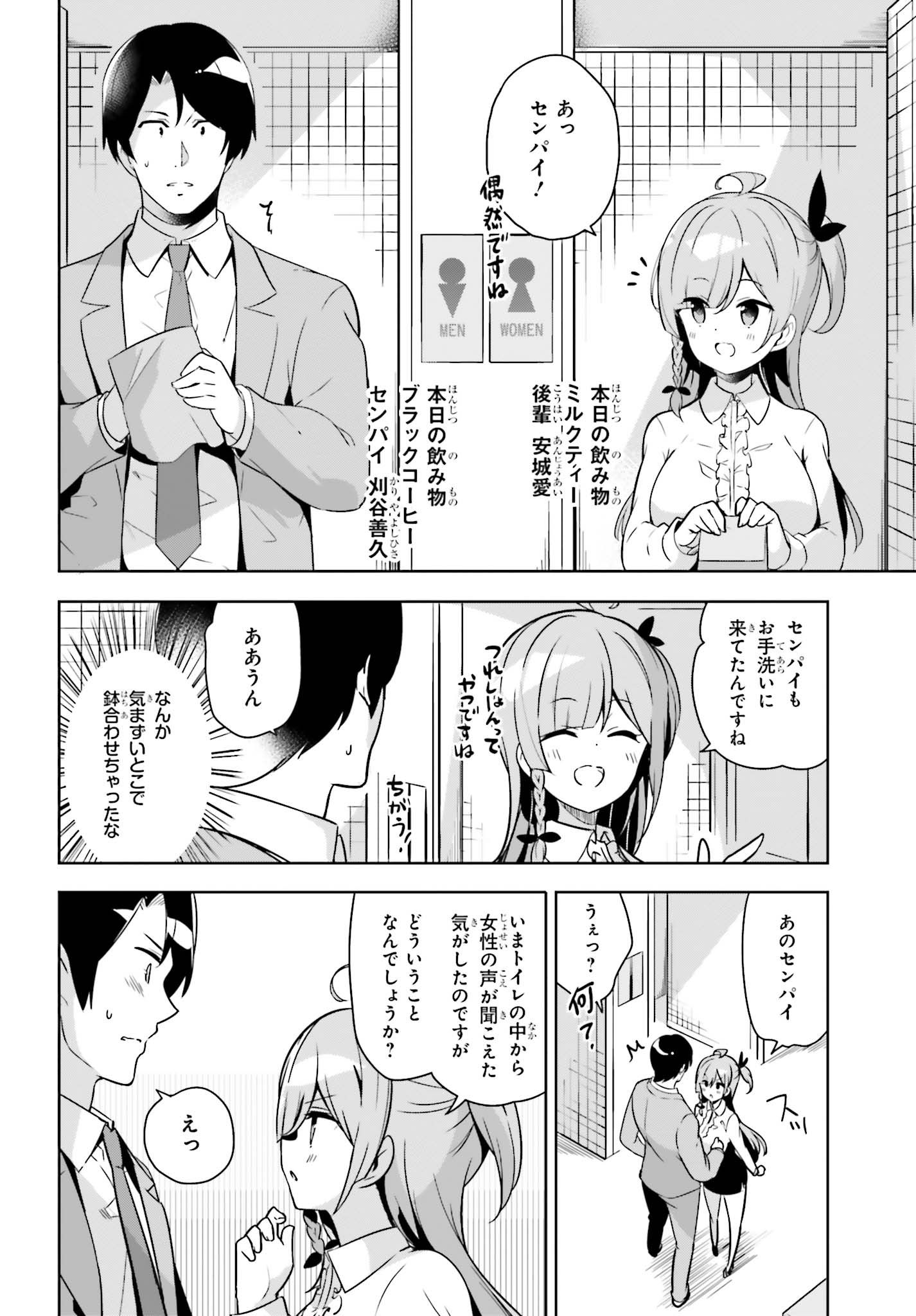 Senpai! Office Love shimasho - Chapter 13 - Page 2