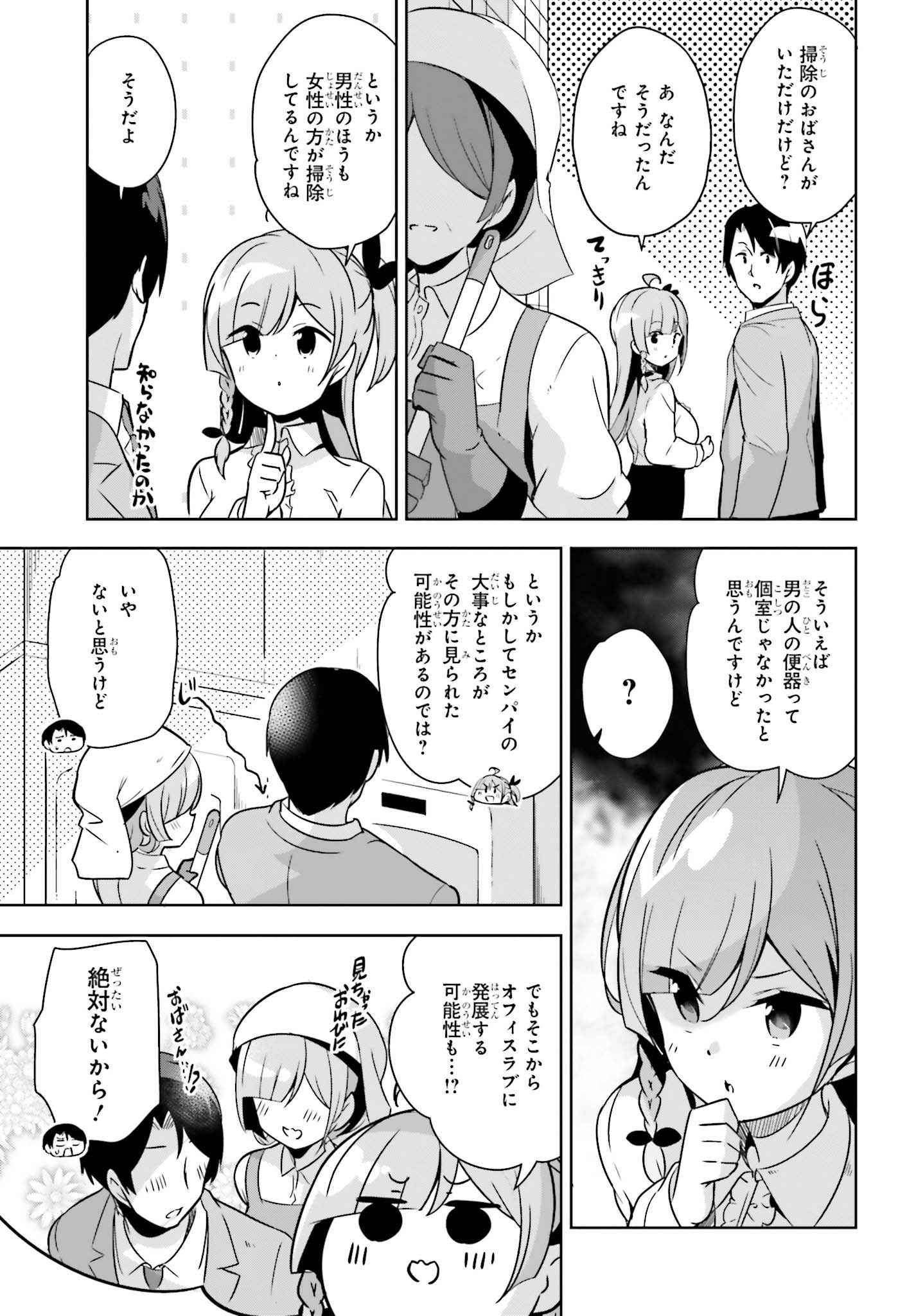 Senpai! Office Love shimasho - Chapter 13 - Page 3