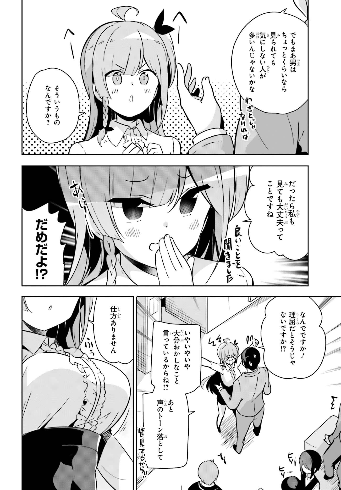 Senpai! Office Love shimasho - Chapter 13 - Page 4