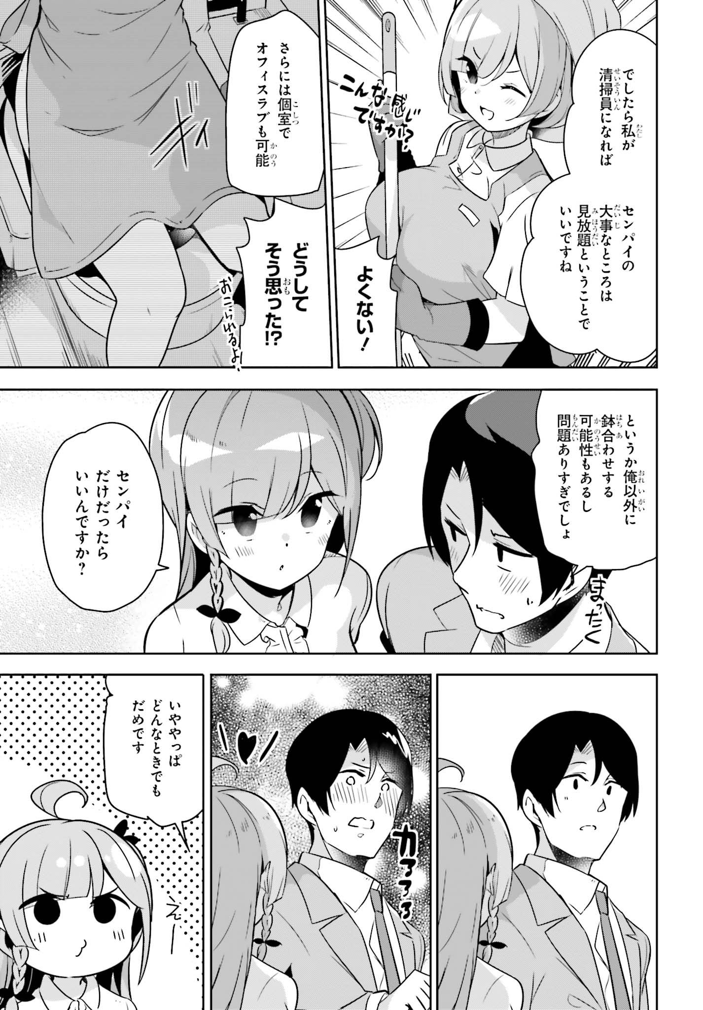 Senpai! Office Love shimasho - Chapter 13 - Page 5