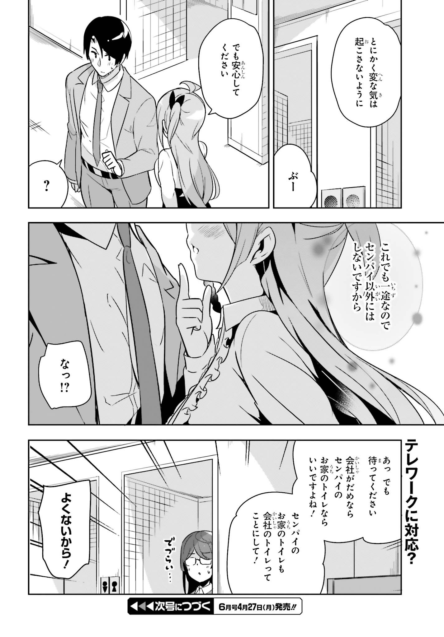 Senpai! Office Love shimasho - Chapter 13 - Page 6