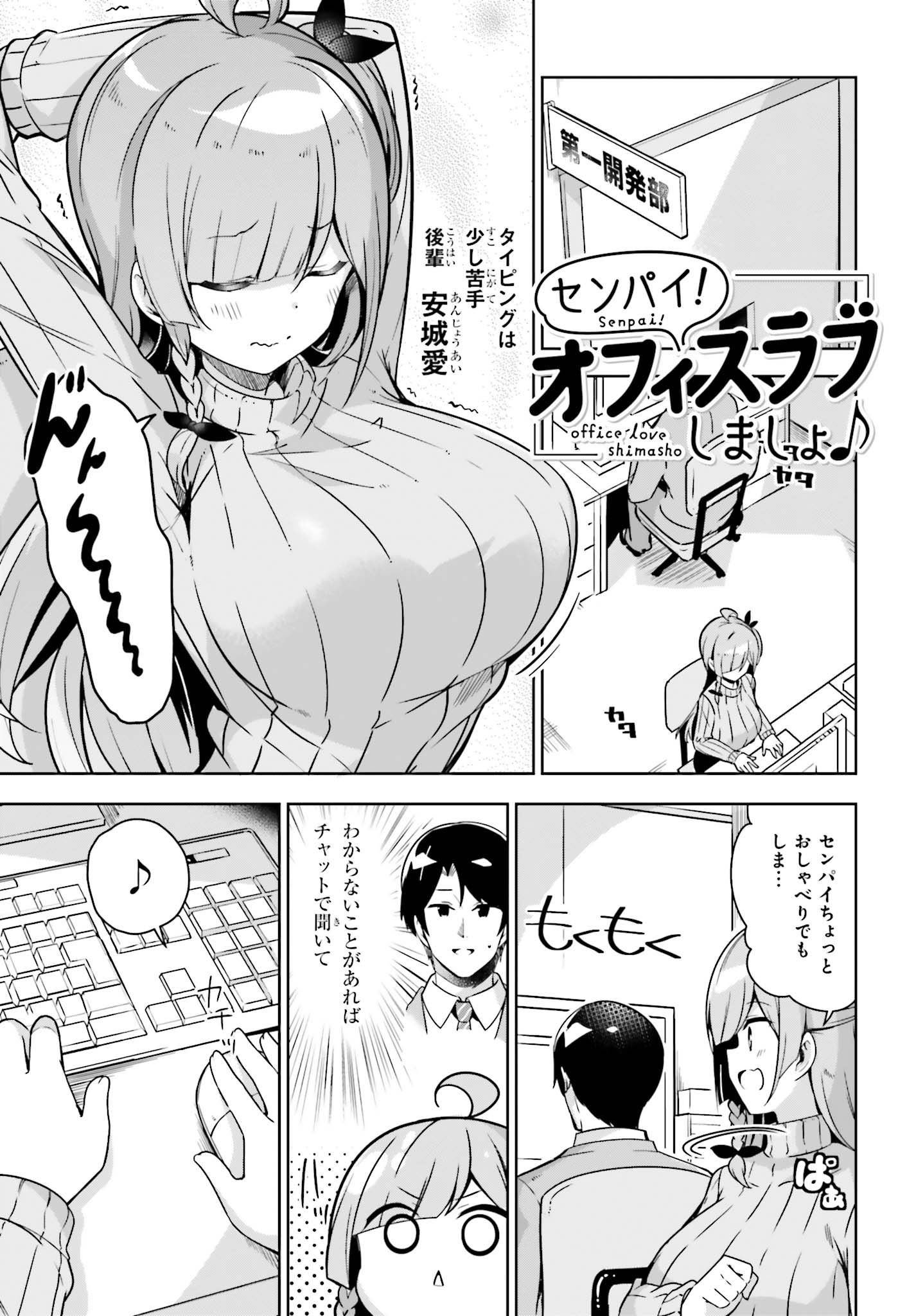 Senpai! Office Love shimasho - Chapter 14.1 - Page 1