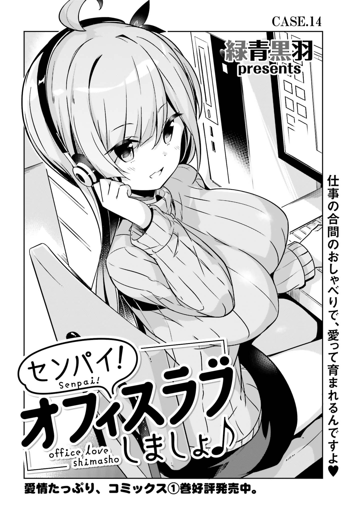 Senpai! Office Love shimasho - Chapter 14.1 - Page 2