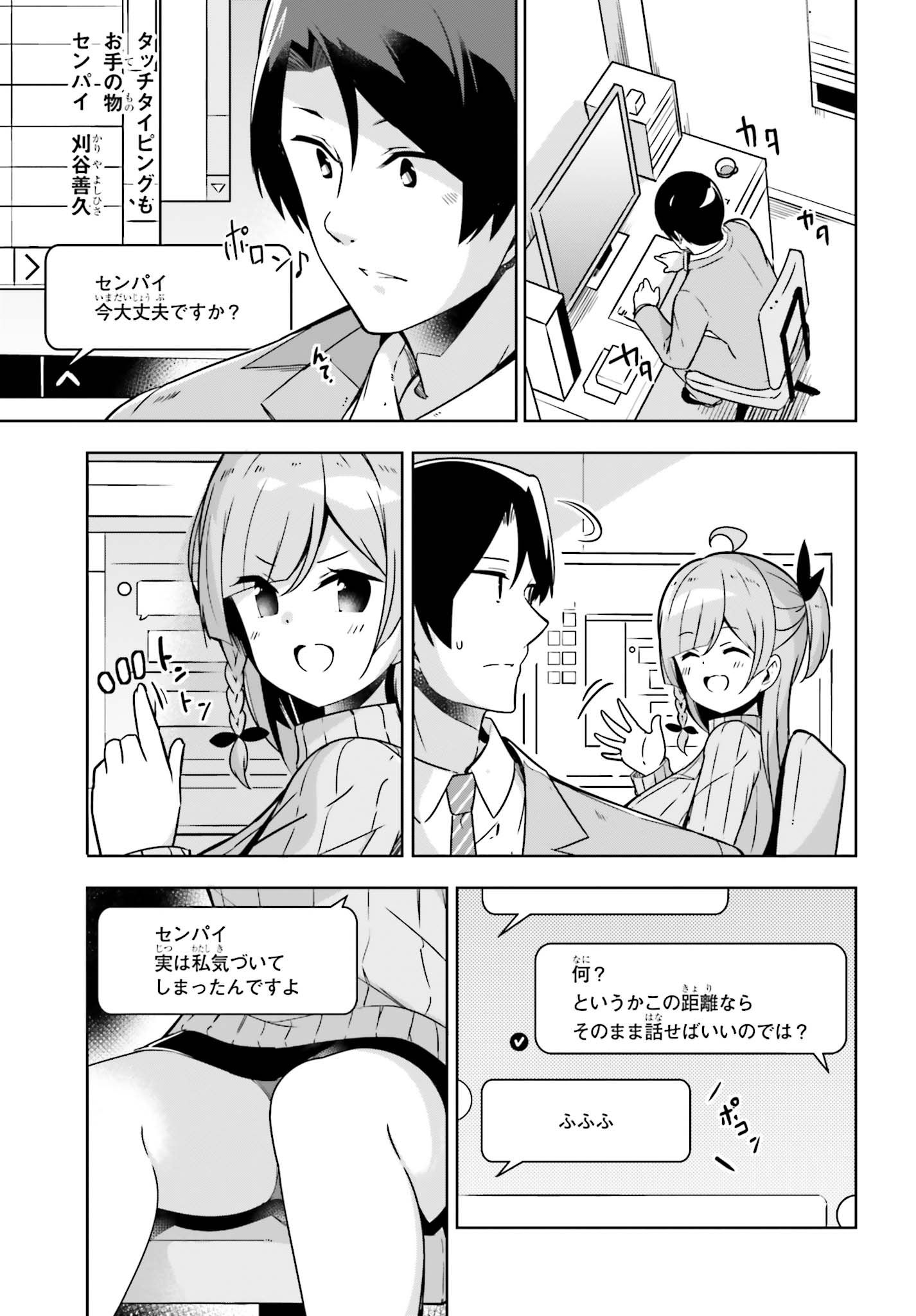 Senpai! Office Love shimasho - Chapter 14.1 - Page 3
