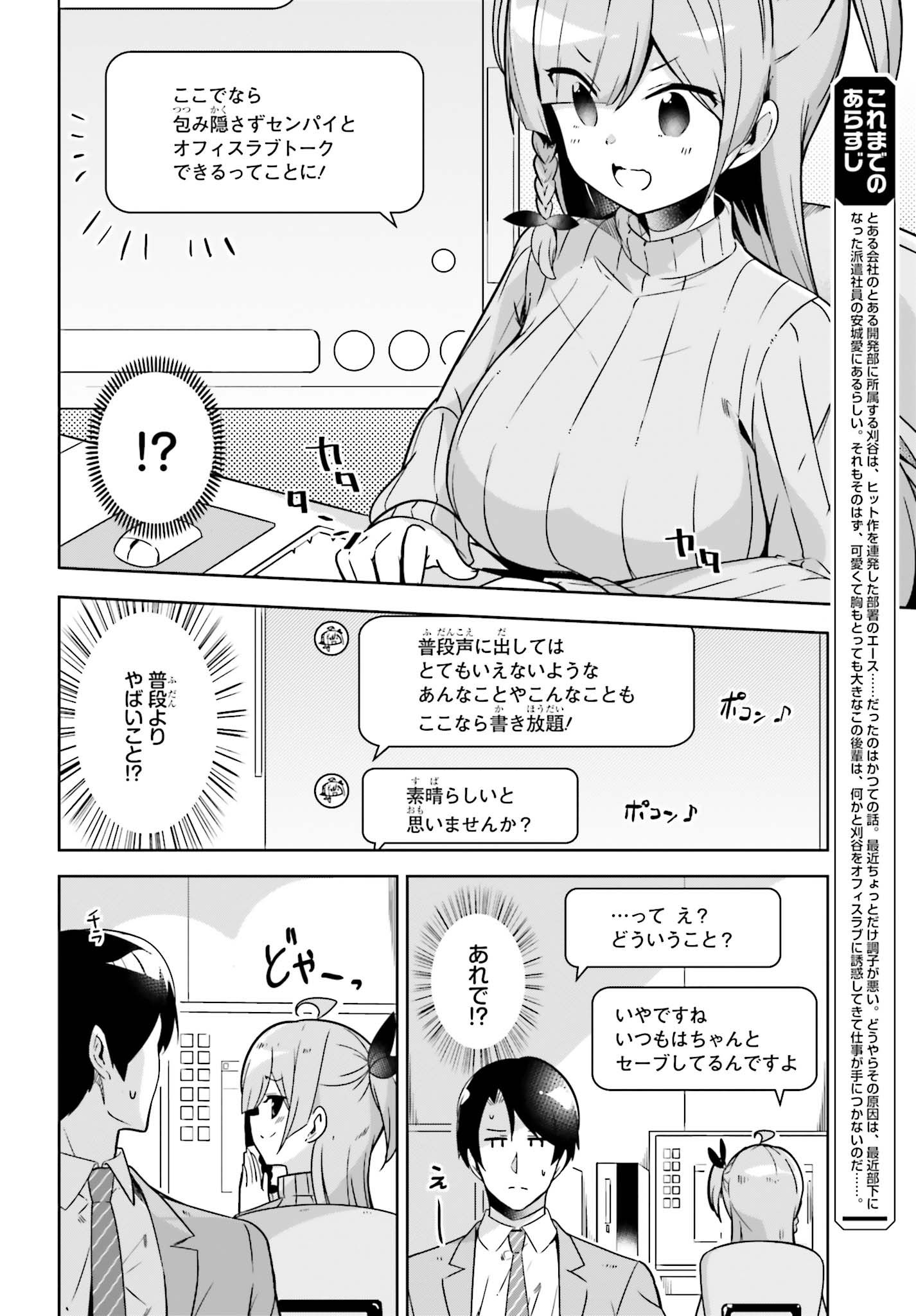 Senpai! Office Love shimasho - Chapter 14.1 - Page 4