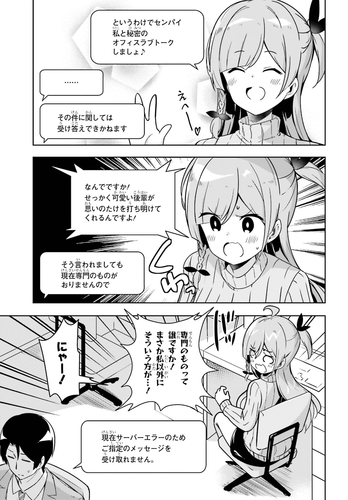 Senpai! Office Love shimasho - Chapter 14.1 - Page 5