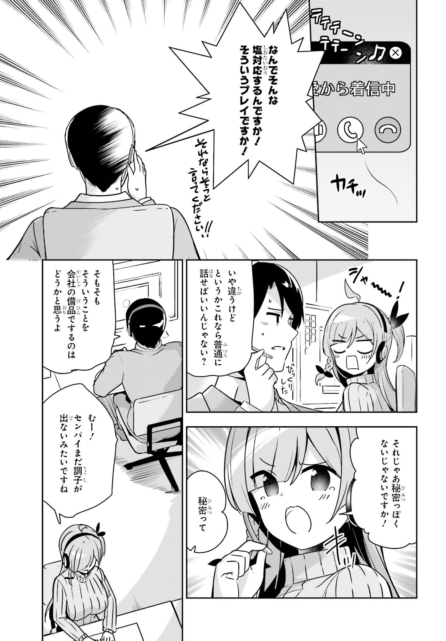 Senpai! Office Love shimasho - Chapter 14.2 - Page 2