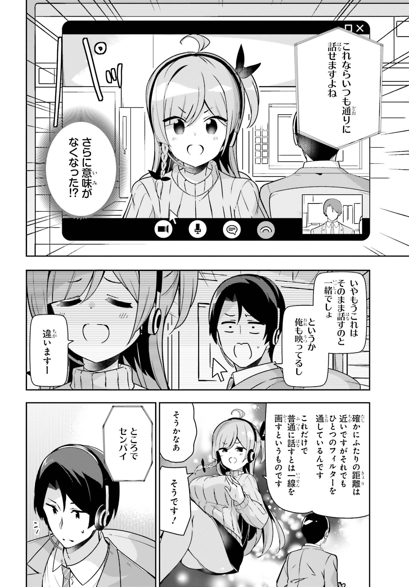 Senpai! Office Love shimasho - Chapter 14.2 - Page 3