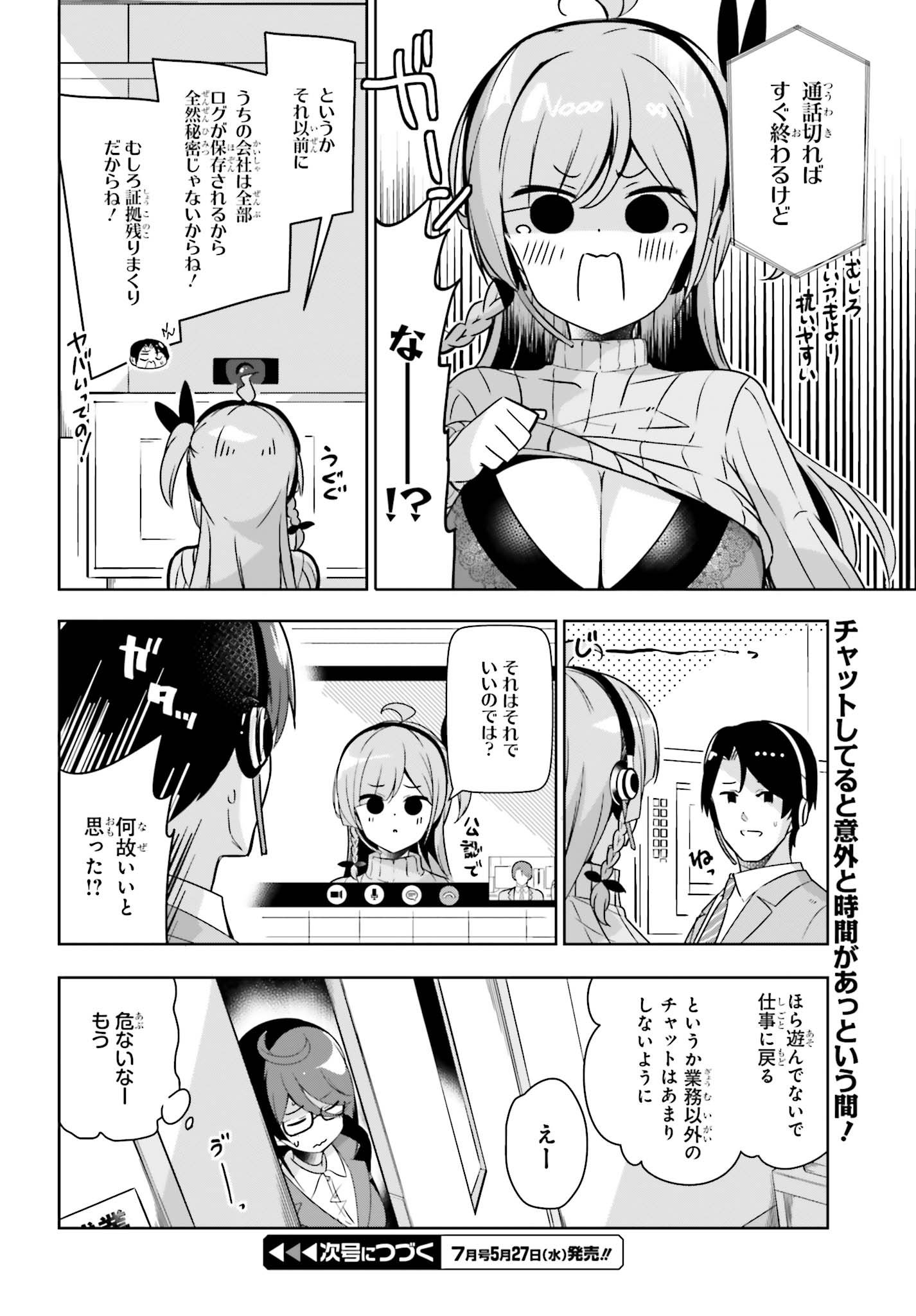 Senpai! Office Love shimasho - Chapter 14.2 - Page 5