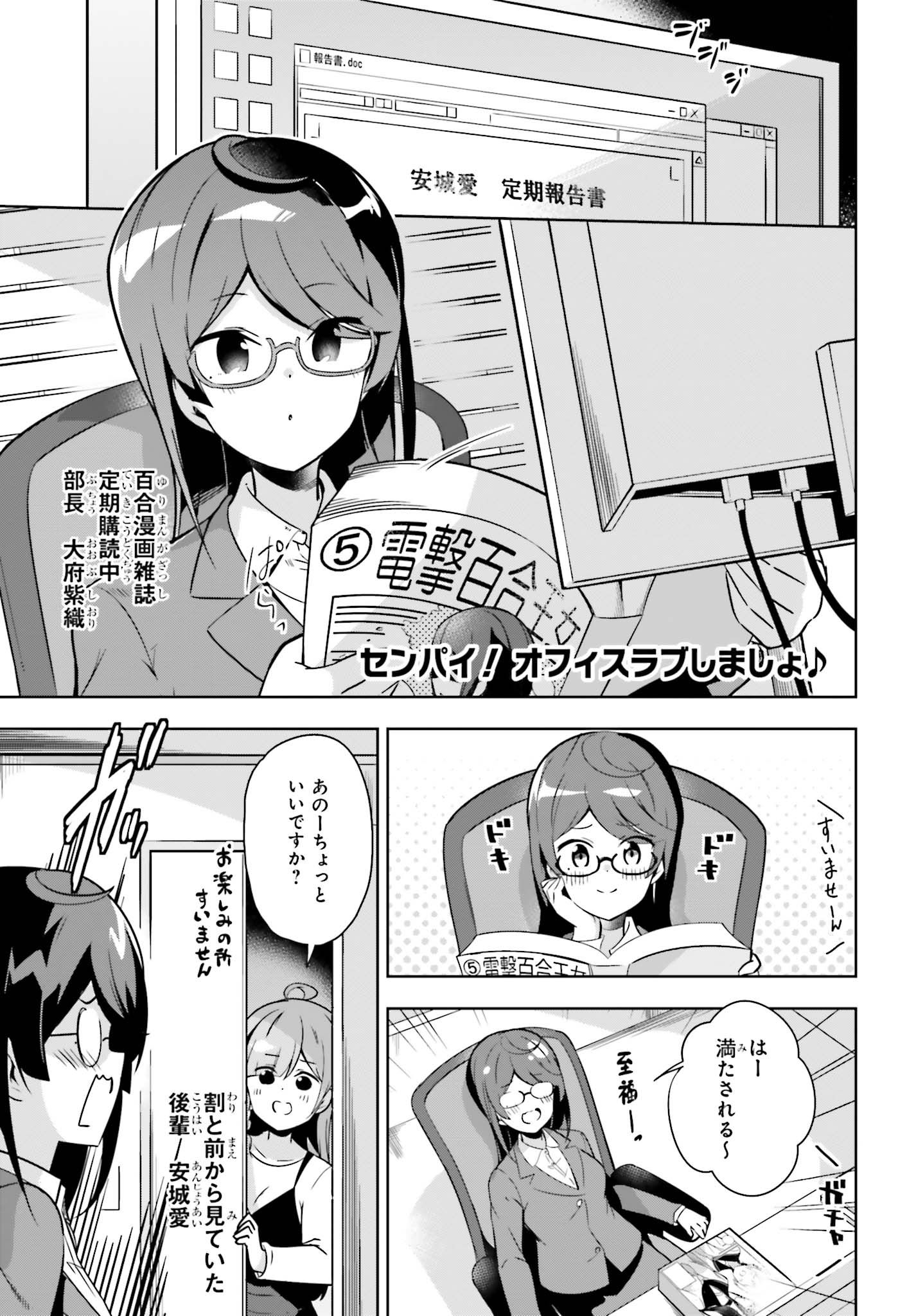 Senpai! Office Love shimasho - Chapter 15 - Page 1