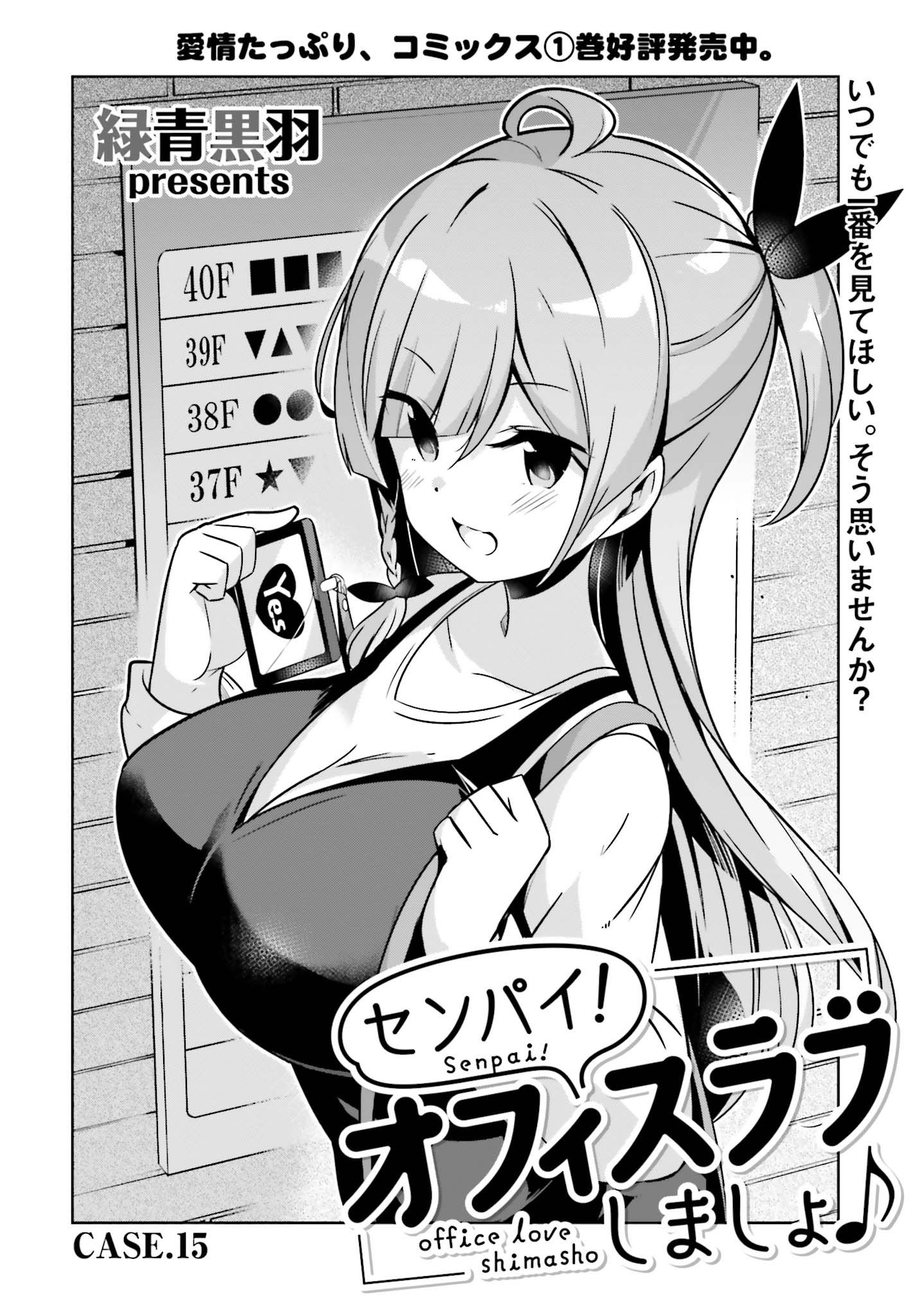 Senpai! Office Love shimasho - Chapter 15 - Page 2