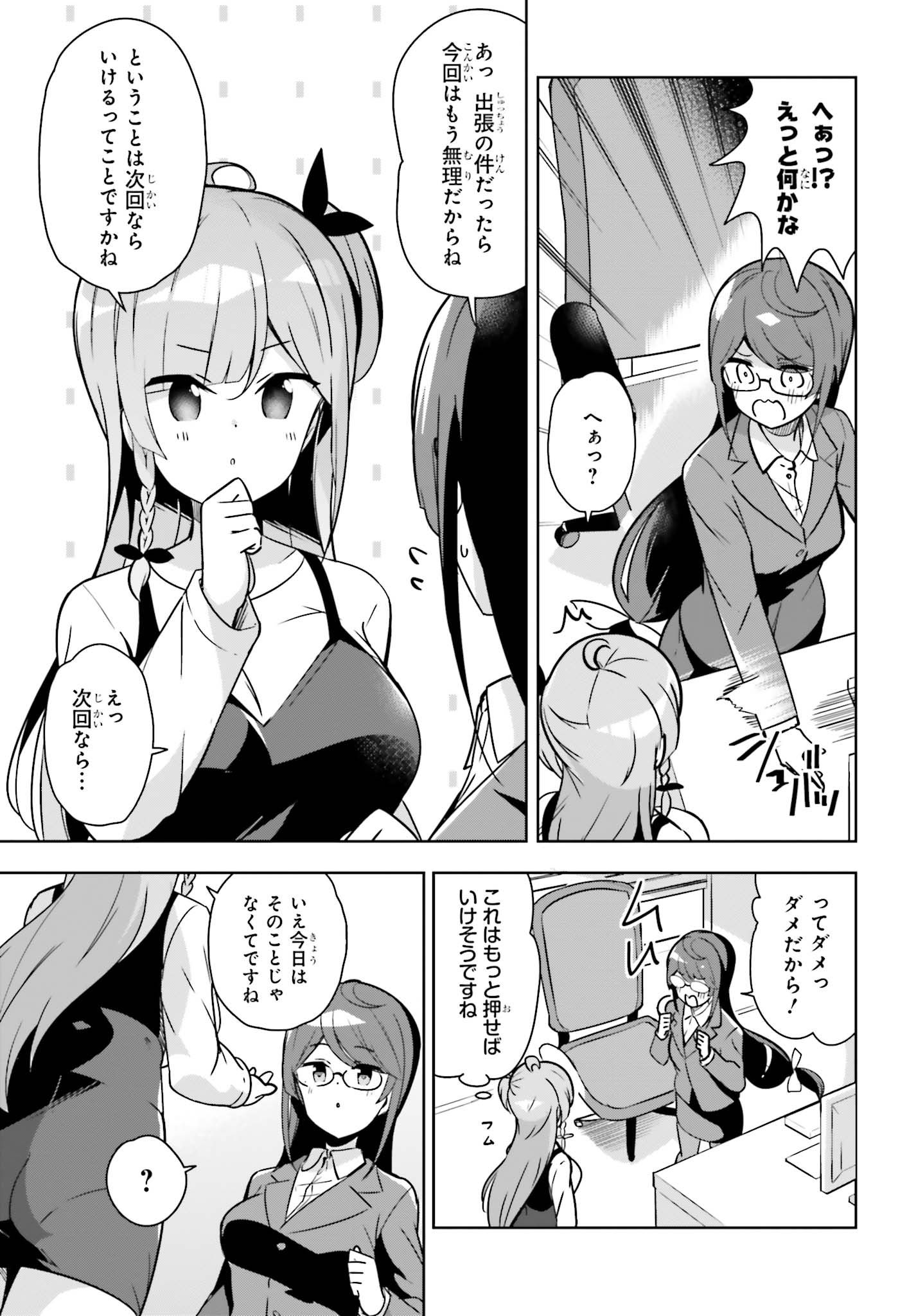 Senpai! Office Love shimasho - Chapter 15 - Page 3