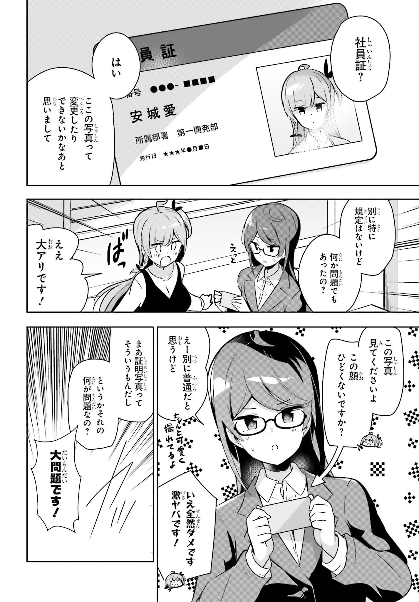 Senpai! Office Love shimasho - Chapter 15 - Page 4