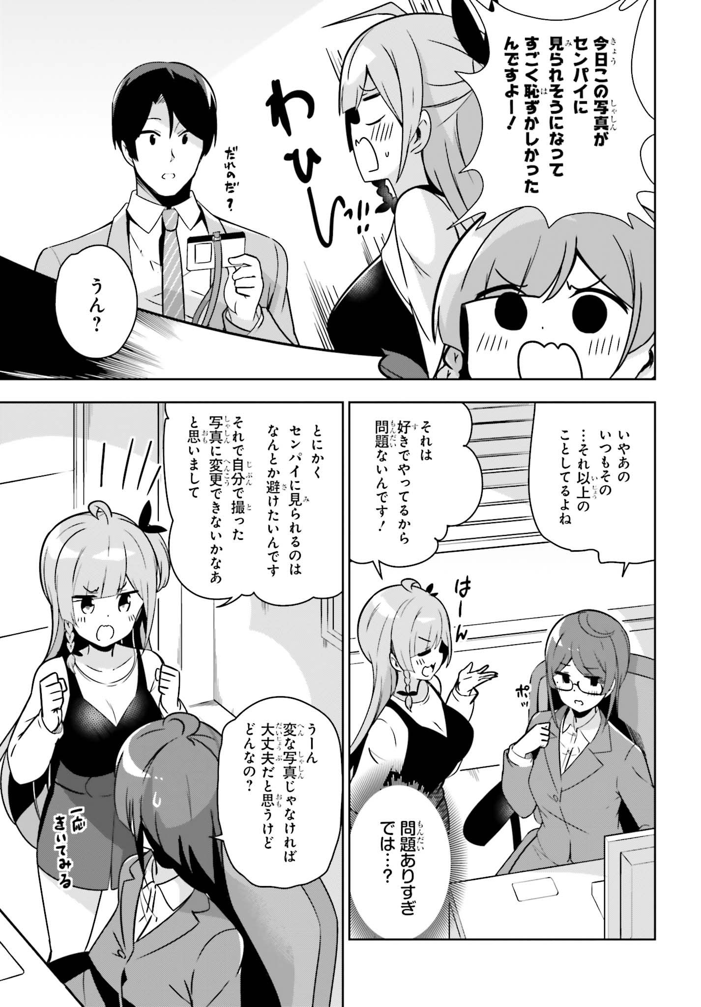 Senpai! Office Love shimasho - Chapter 15 - Page 5