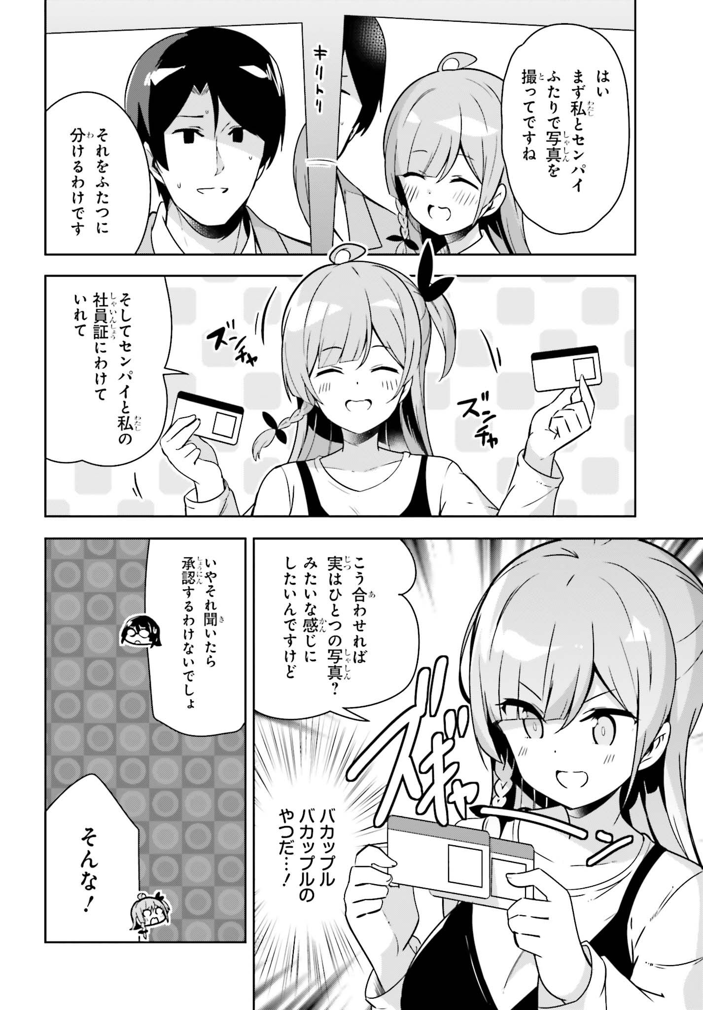 Senpai! Office Love shimasho - Chapter 15 - Page 6