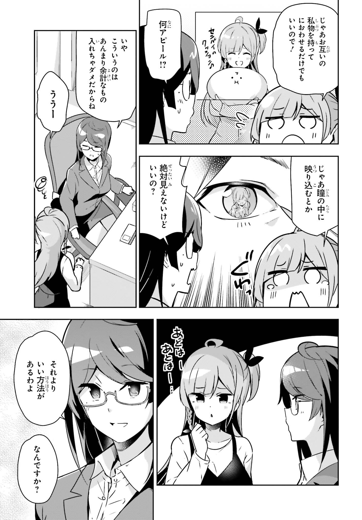 Senpai! Office Love shimasho - Chapter 15 - Page 7