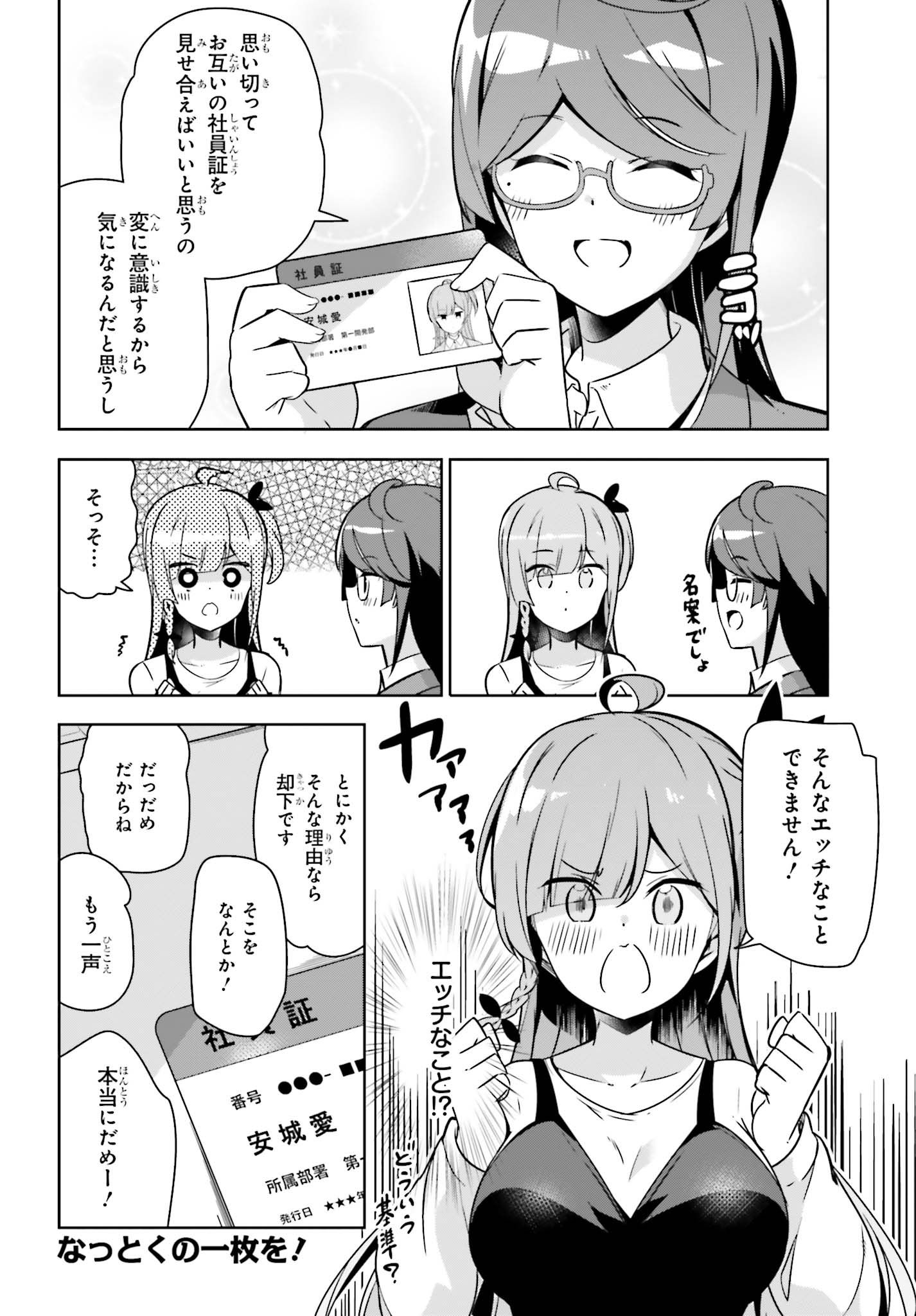 Senpai! Office Love shimasho - Chapter 15 - Page 8