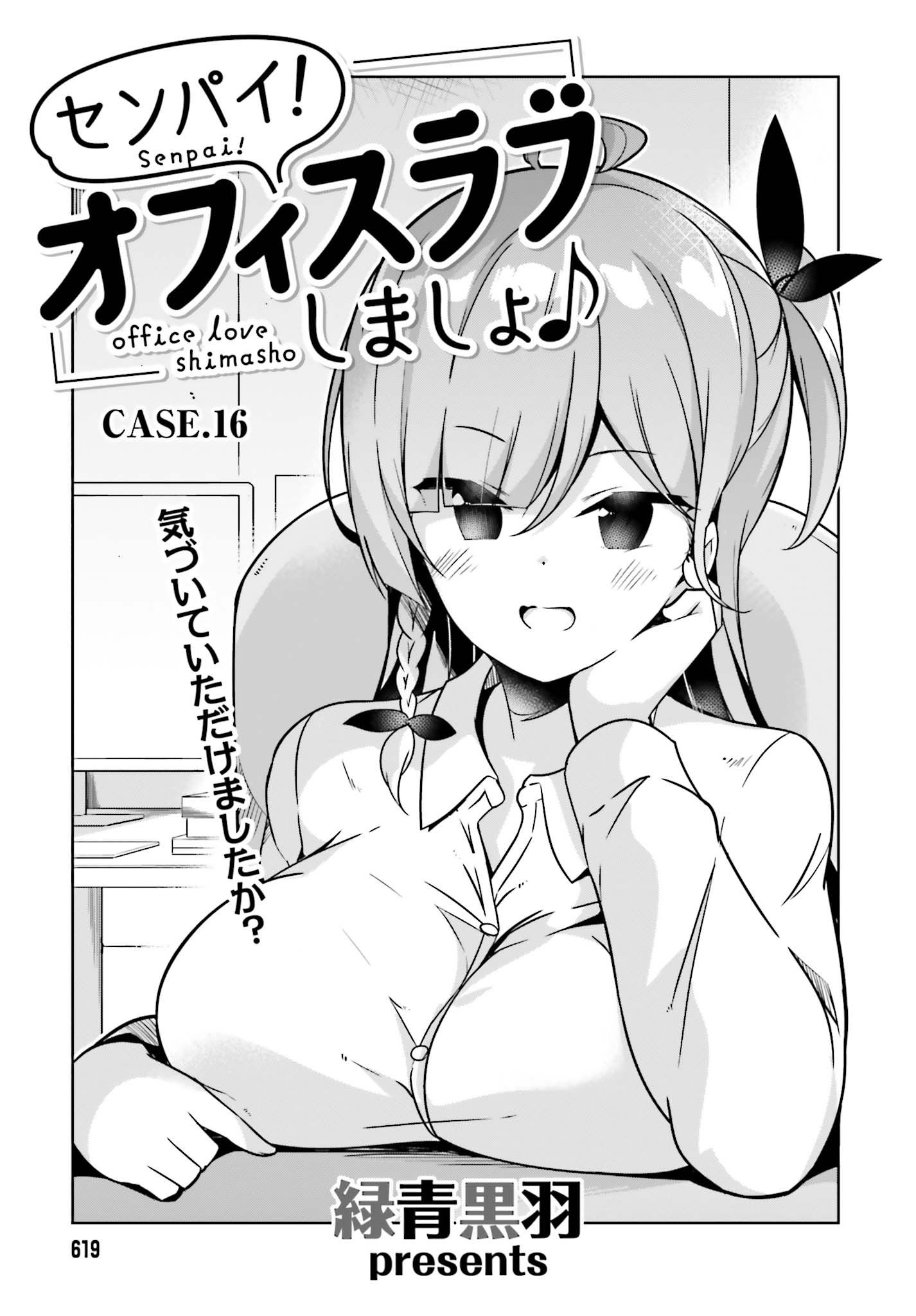 Senpai! Office Love shimasho - Chapter 16 - Page 1
