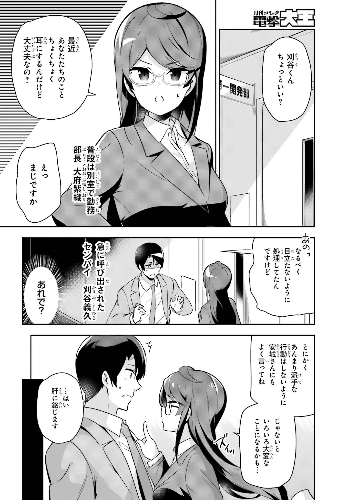 Senpai! Office Love shimasho - Chapter 16 - Page 2