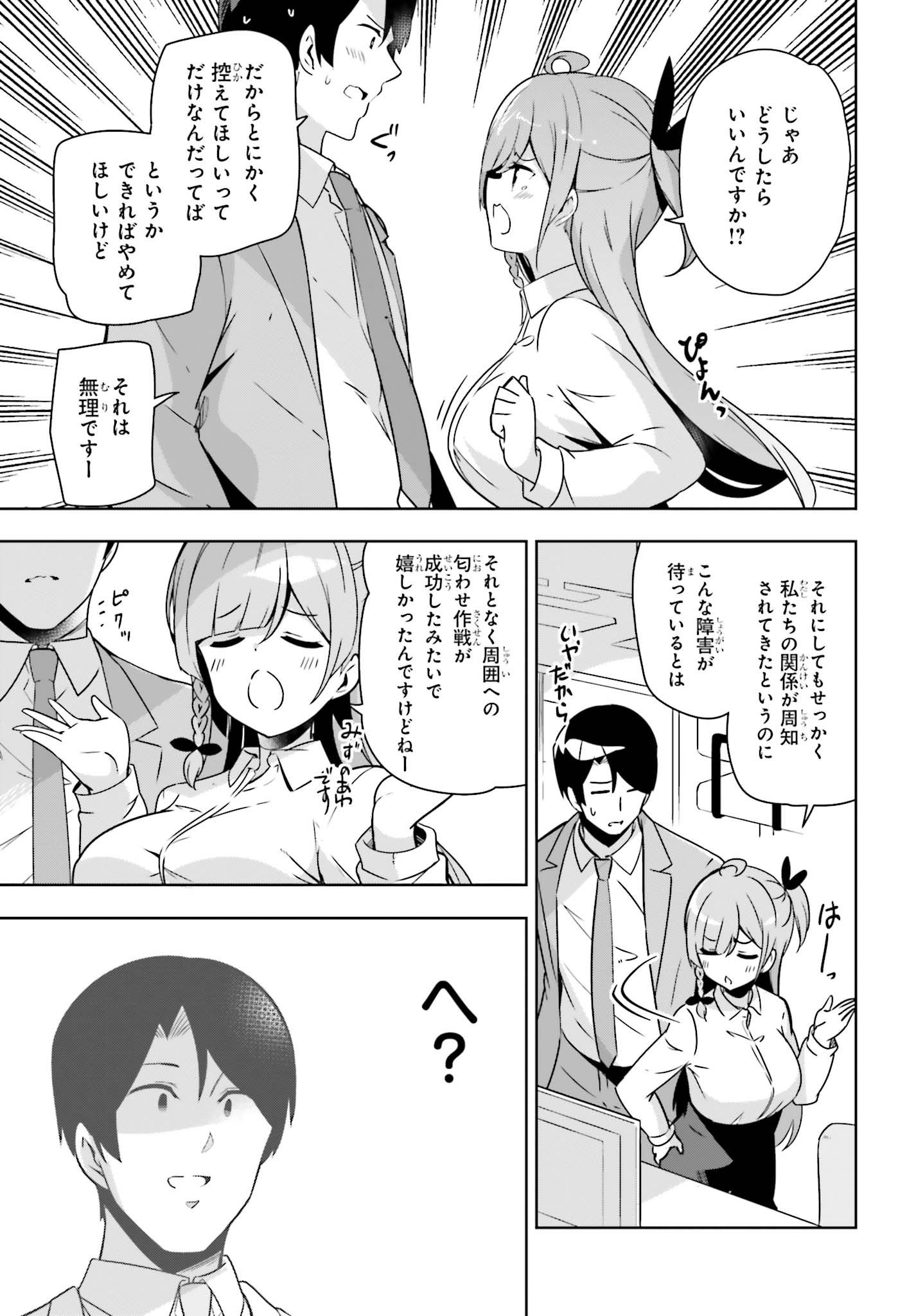 Senpai! Office Love shimasho - Chapter 16 - Page 7