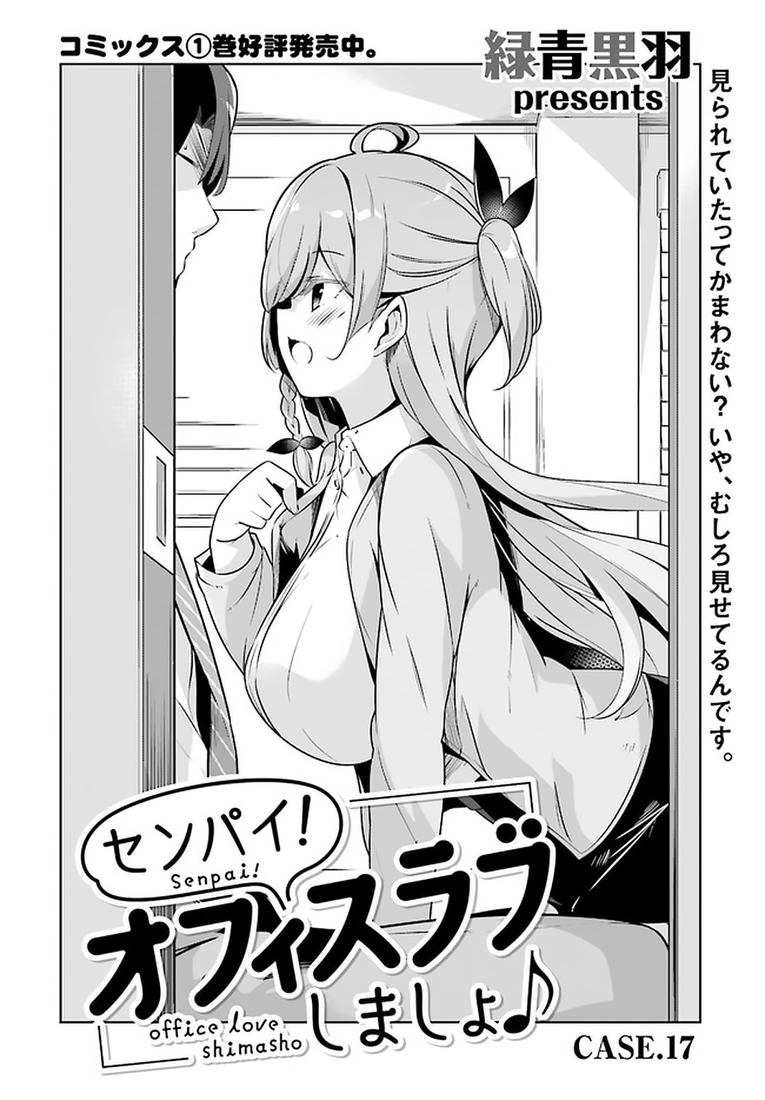 Senpai! Office Love shimasho - Chapter 17 - Page 2