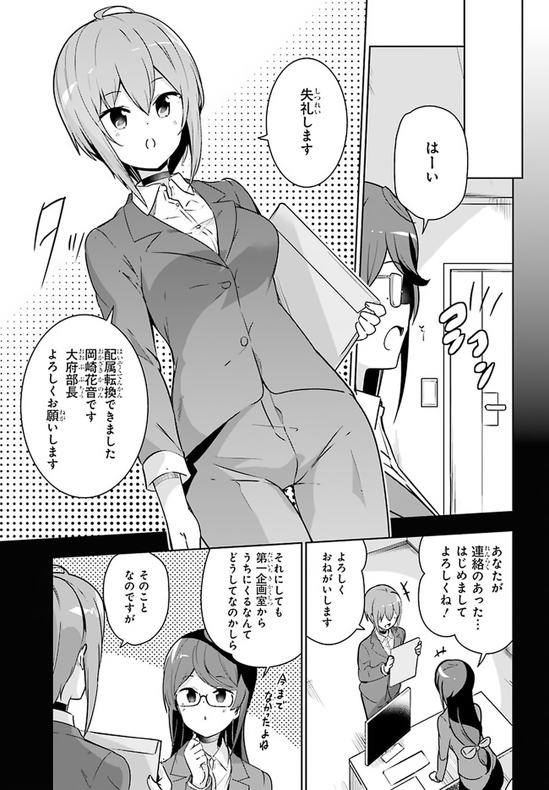 Senpai! Office Love shimasho - Chapter 17 - Page 3