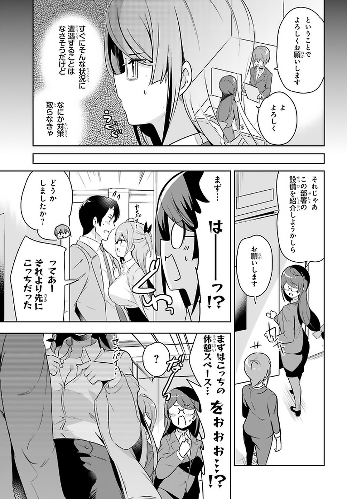 Senpai! Office Love shimasho - Chapter 17 - Page 5